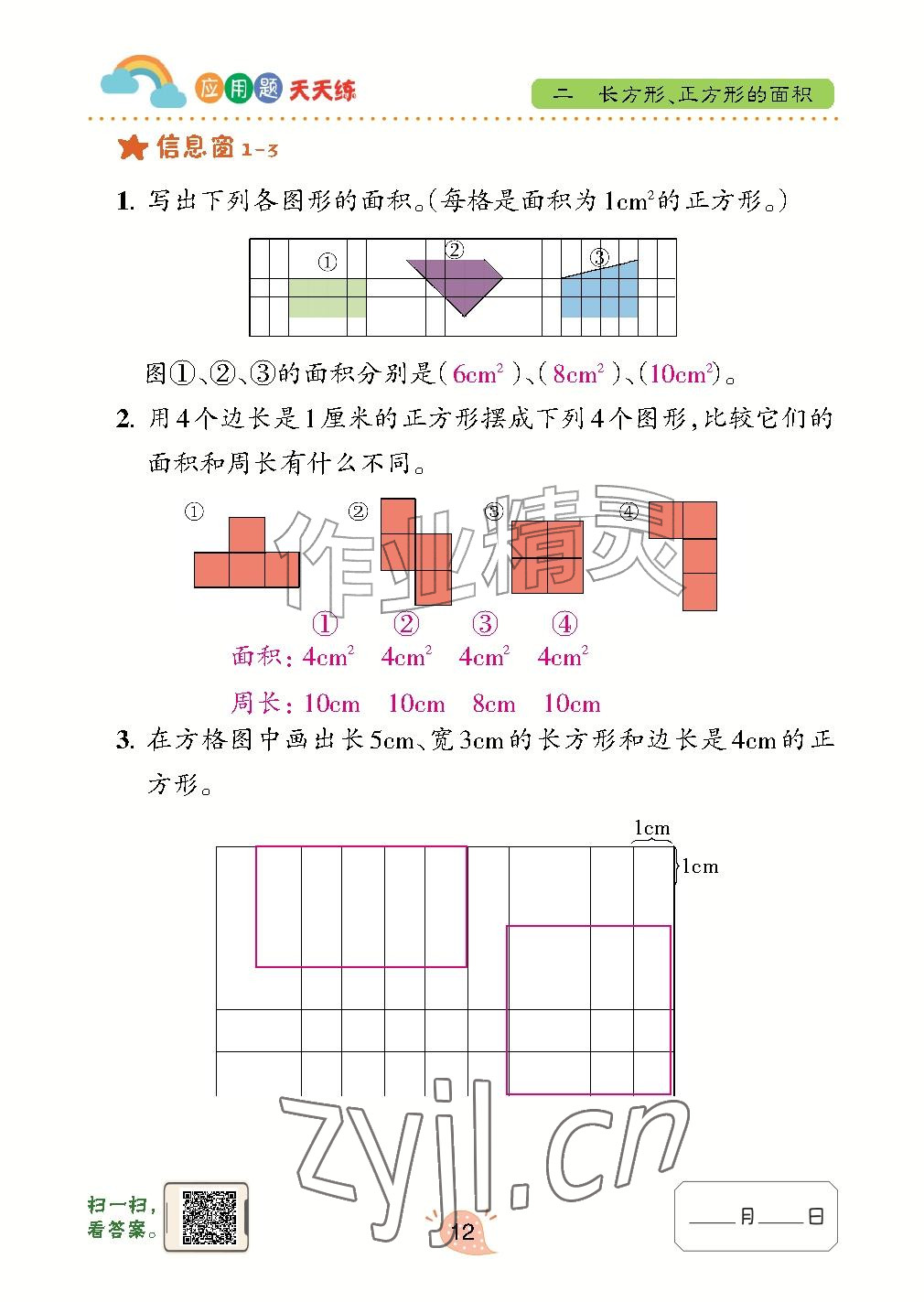 2026年应用题天天练青岛出版社四年级数学上册青岛版&nbsp;参考答案第12页