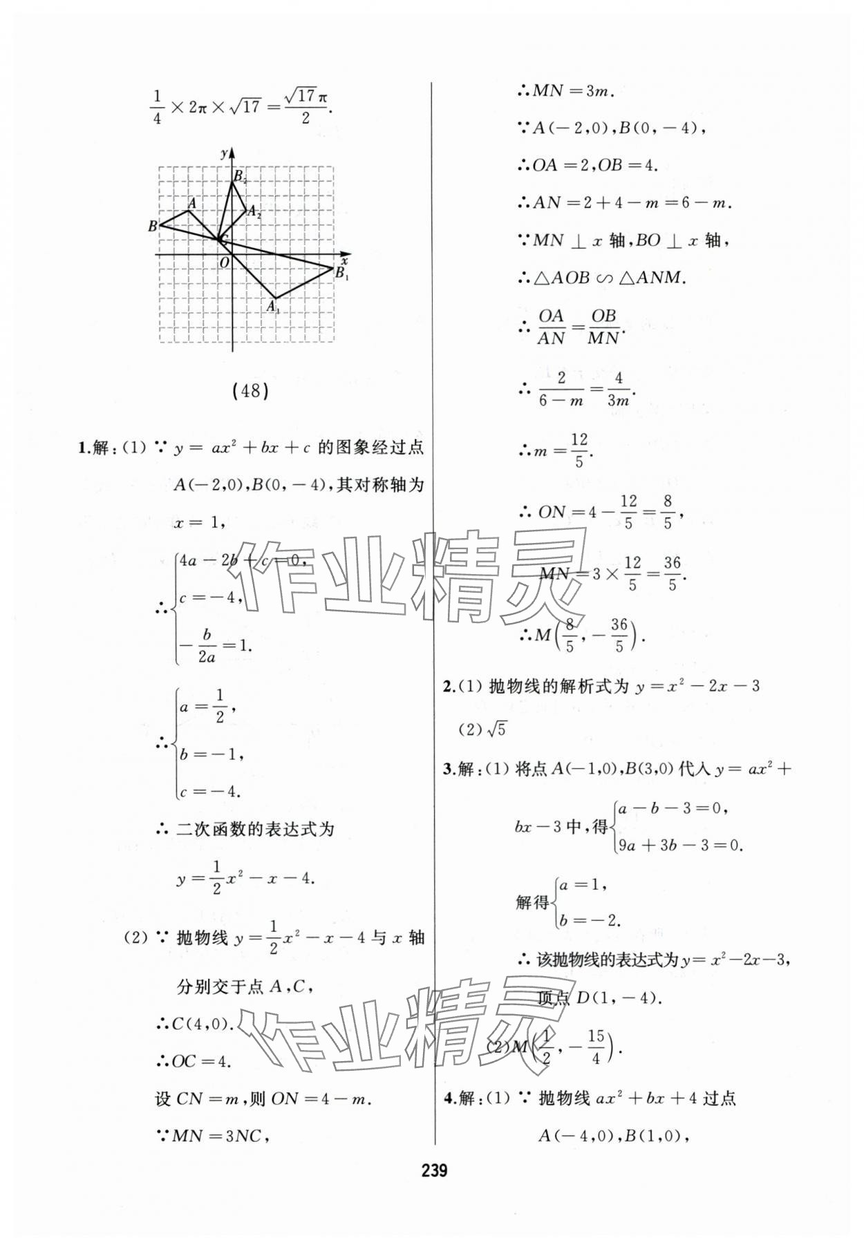 2025年龙江中考数学&nbsp;参考答案第19页