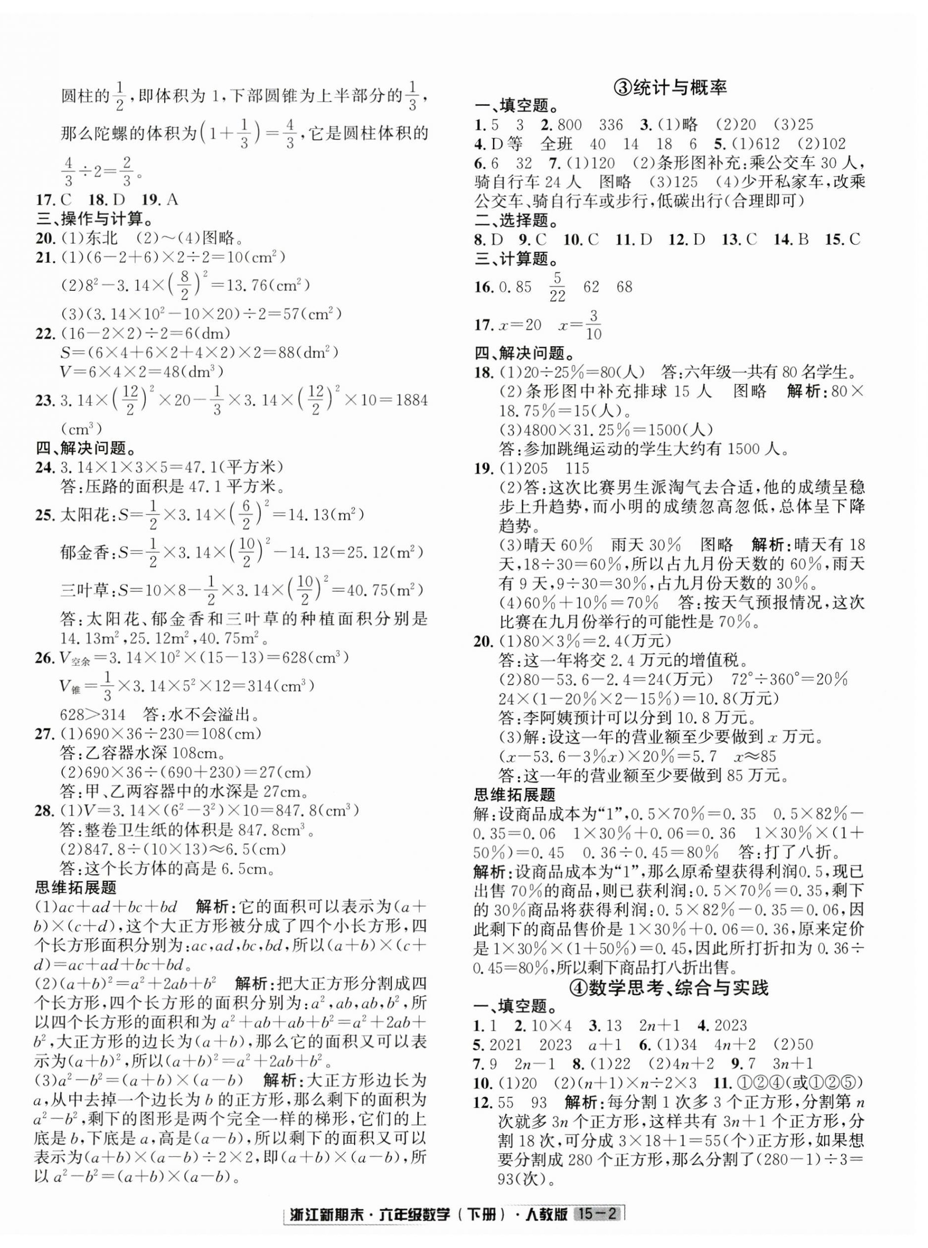 2024年励耘书业浙江新期末六年级数学下册人教版&nbsp;第2页