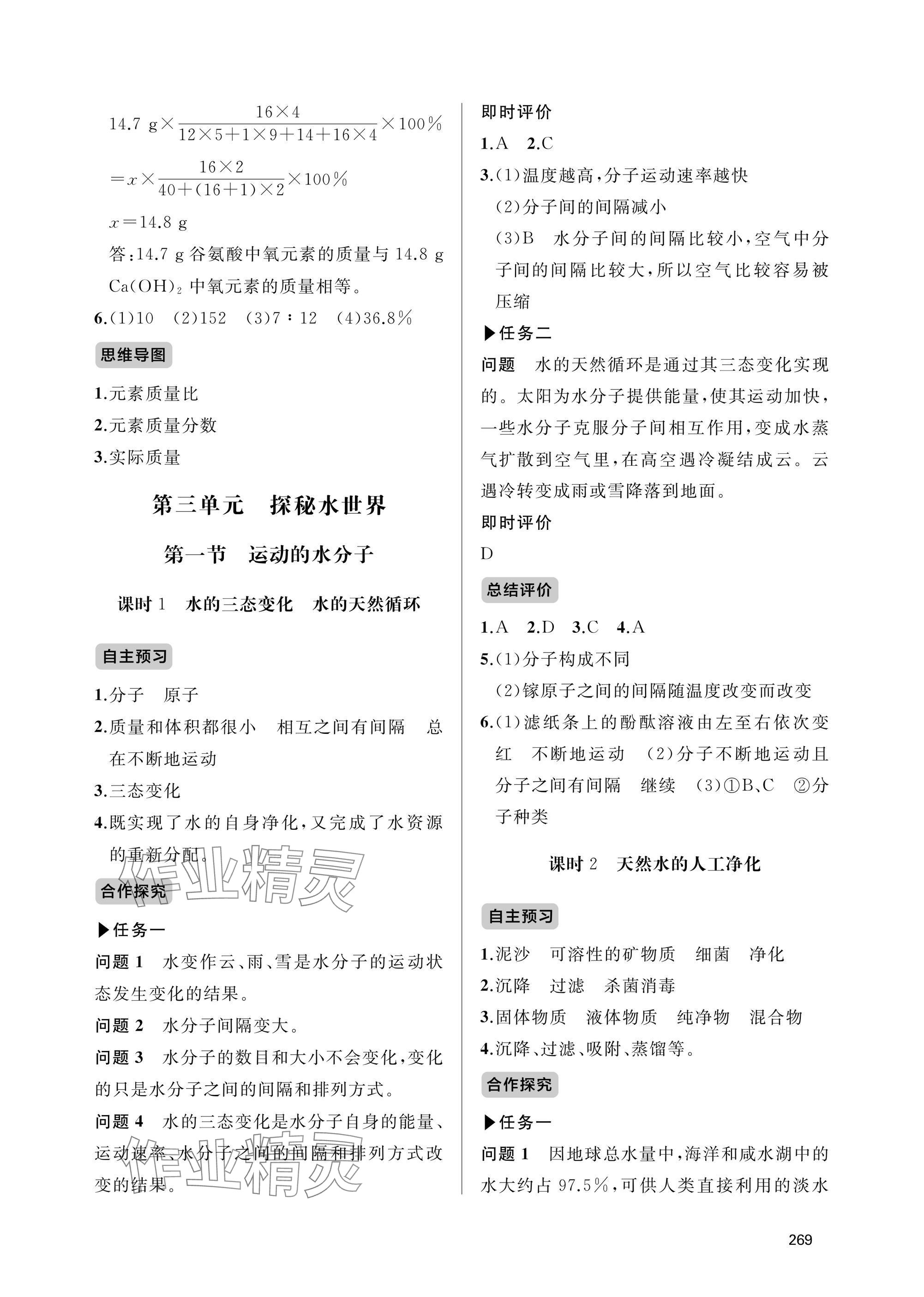 2025年新课程助学丛书九年级化学全一册鲁教版&nbsp;参考答案第13页