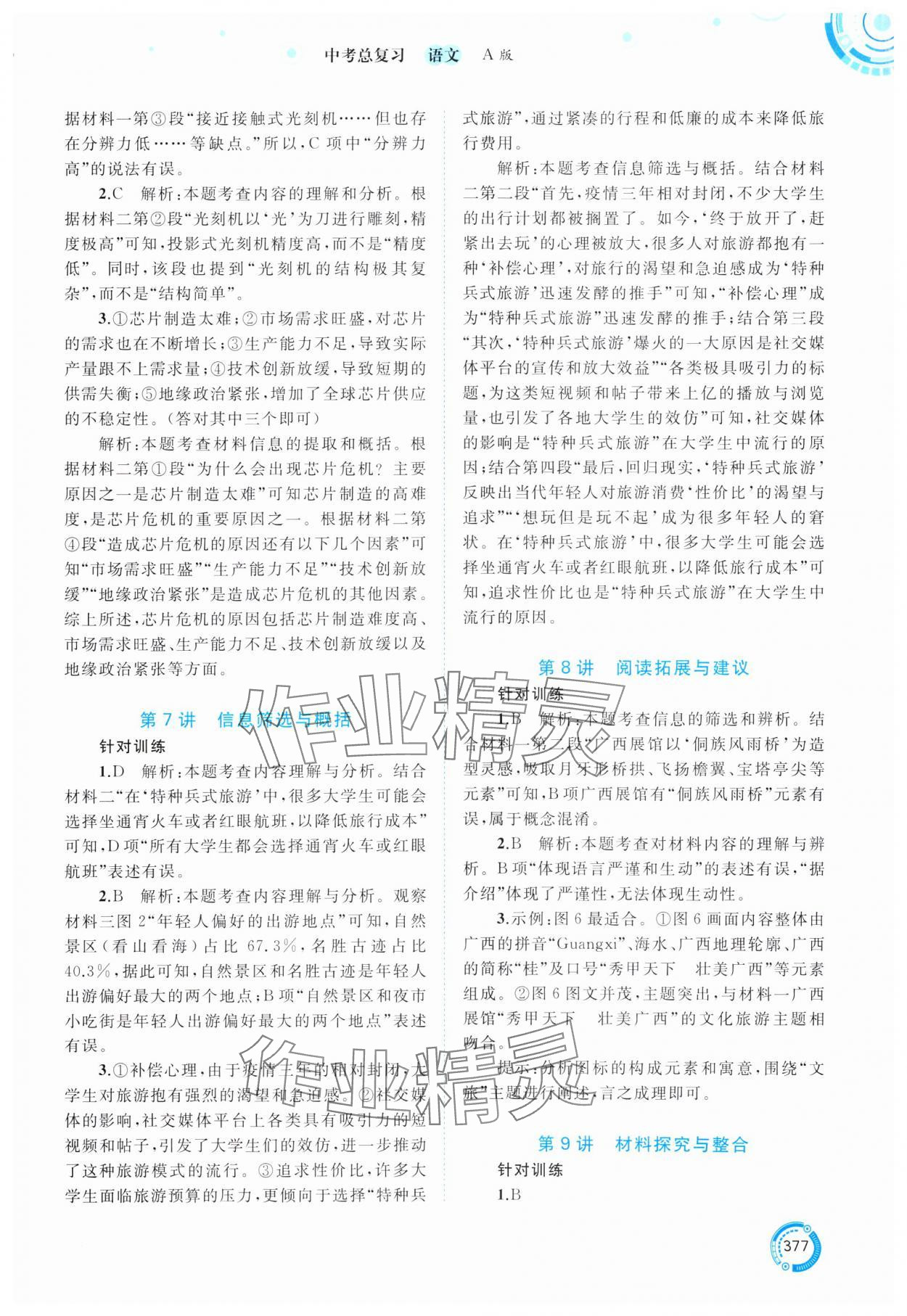 2025年中考先锋中考总复习语文&nbsp;参考答案第2页