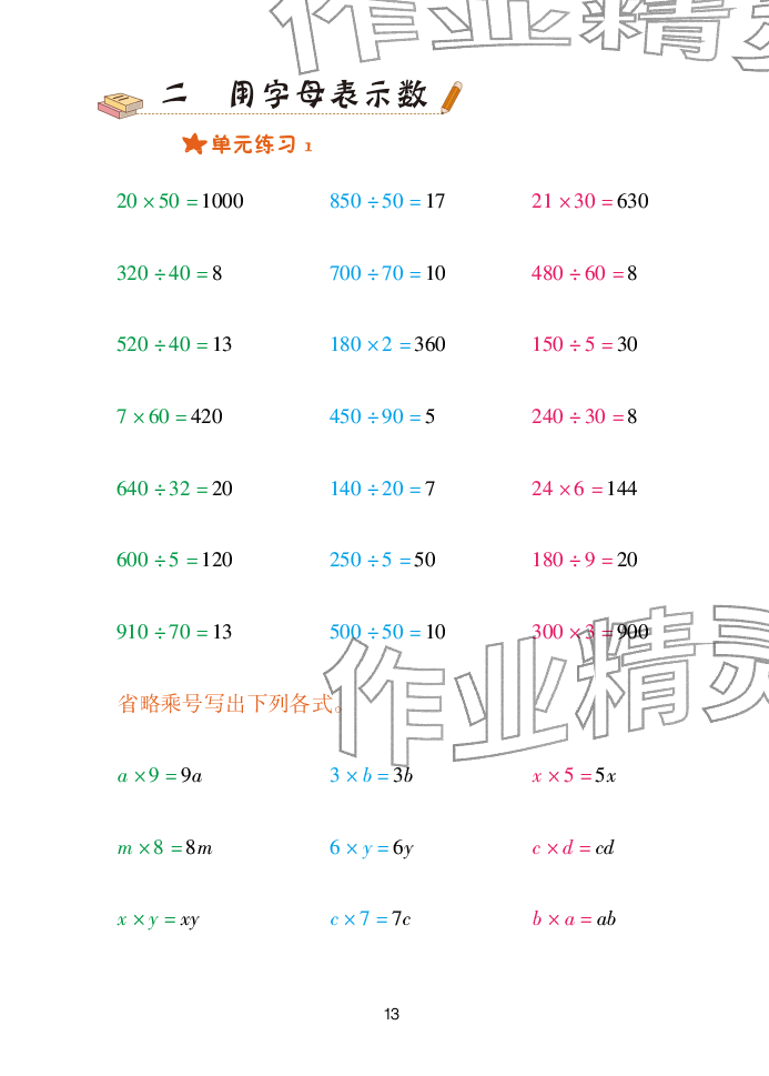 2025年口算天天练青岛出版社四年级数学下册青岛版&nbsp;参考答案第13页