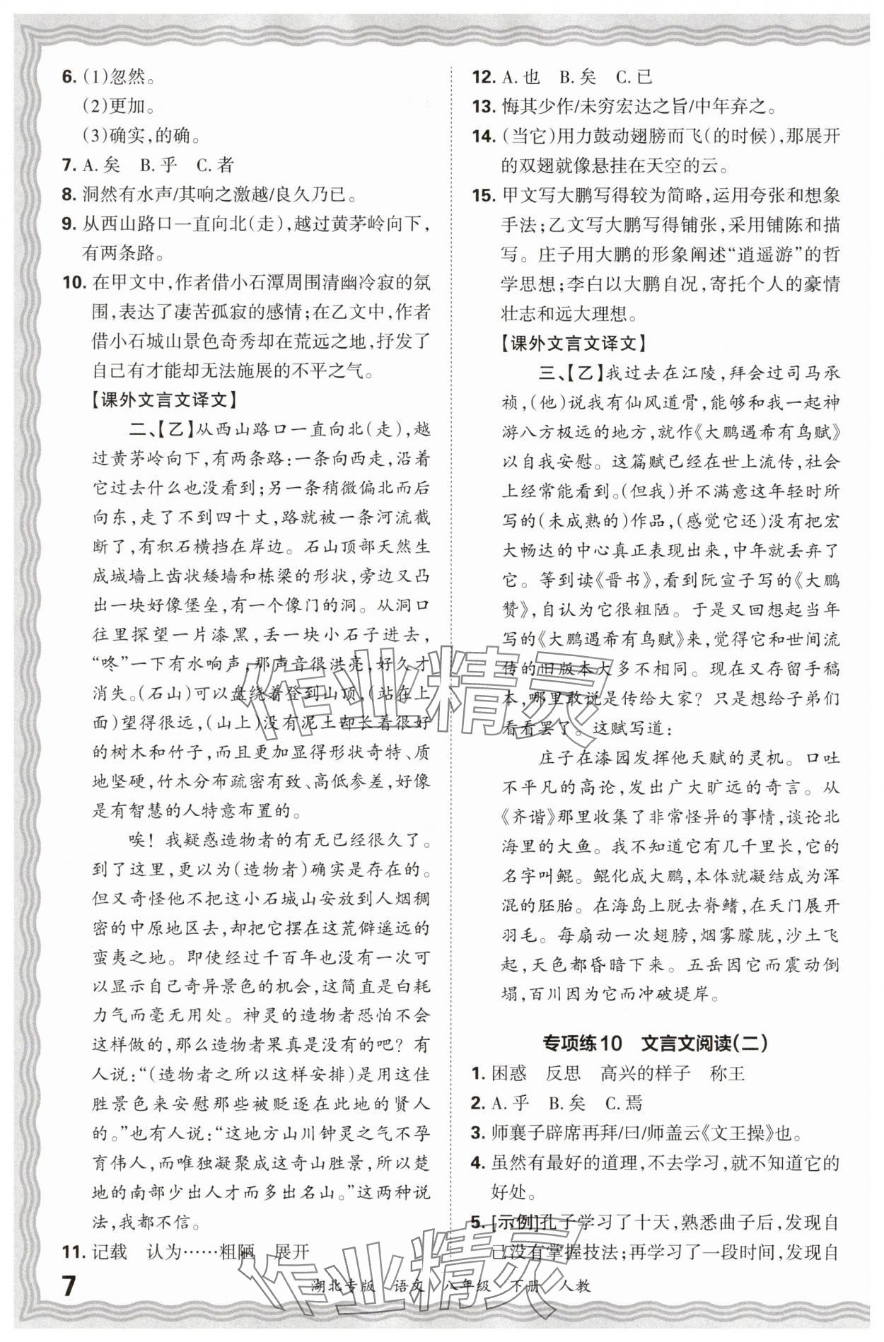 2025年王朝霞各地期末试卷精选八年级语文下册人教版湖北专版&nbsp;参考答案第7页