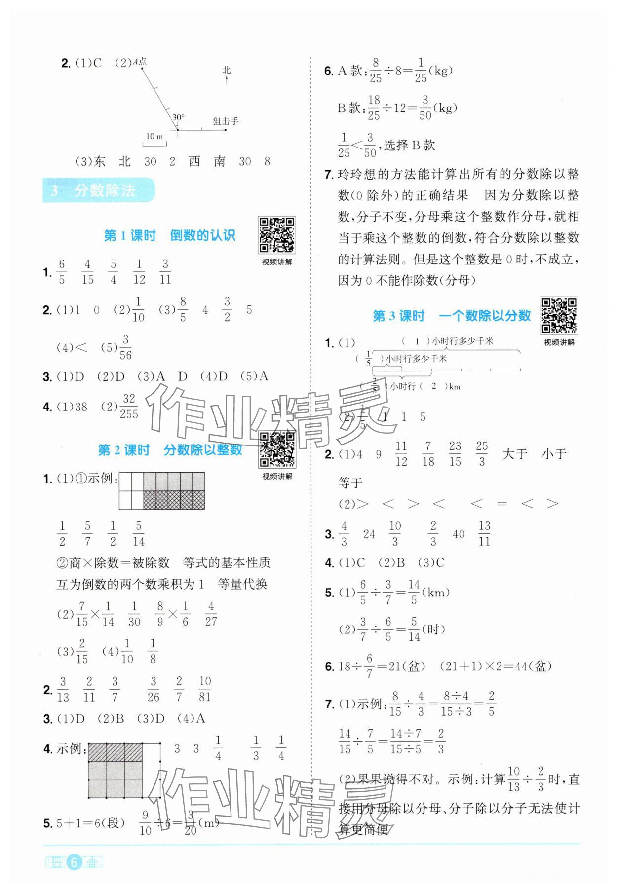 2025年阳光同学课时优化作业六年级数学上册人教版&nbsp;第6页