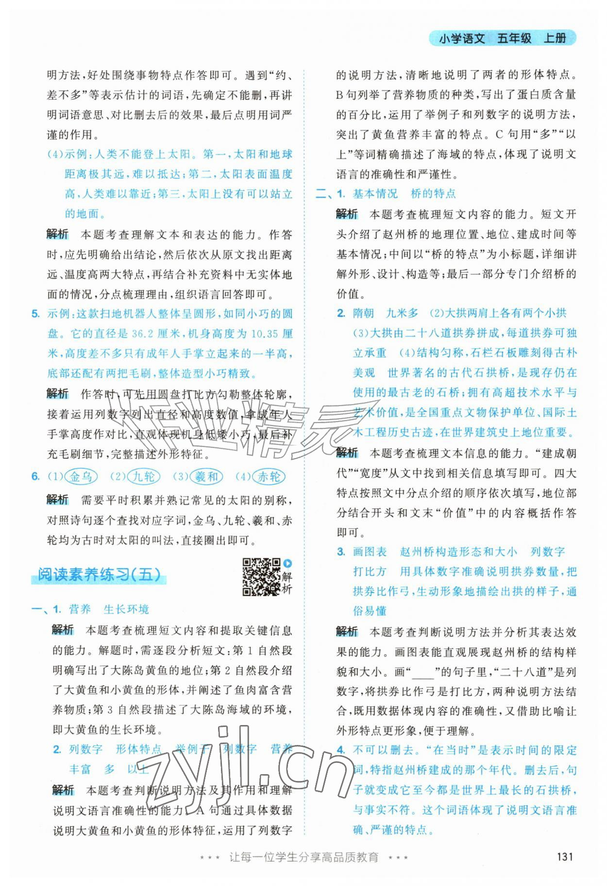 2026年53天天练五年级语文上册人教版&nbsp;第31页