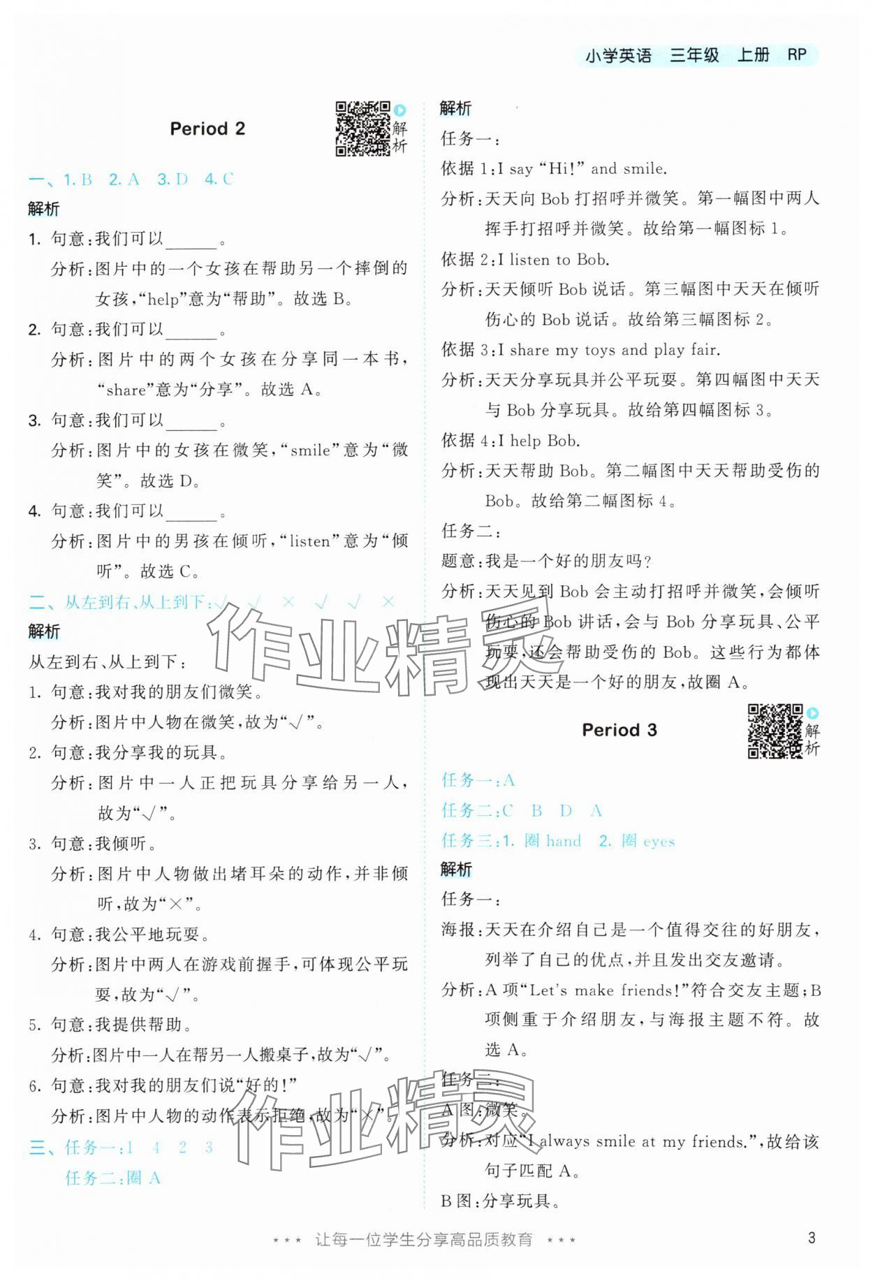 2025年53天天练三年级英语上册人教版&nbsp;参考答案第3页