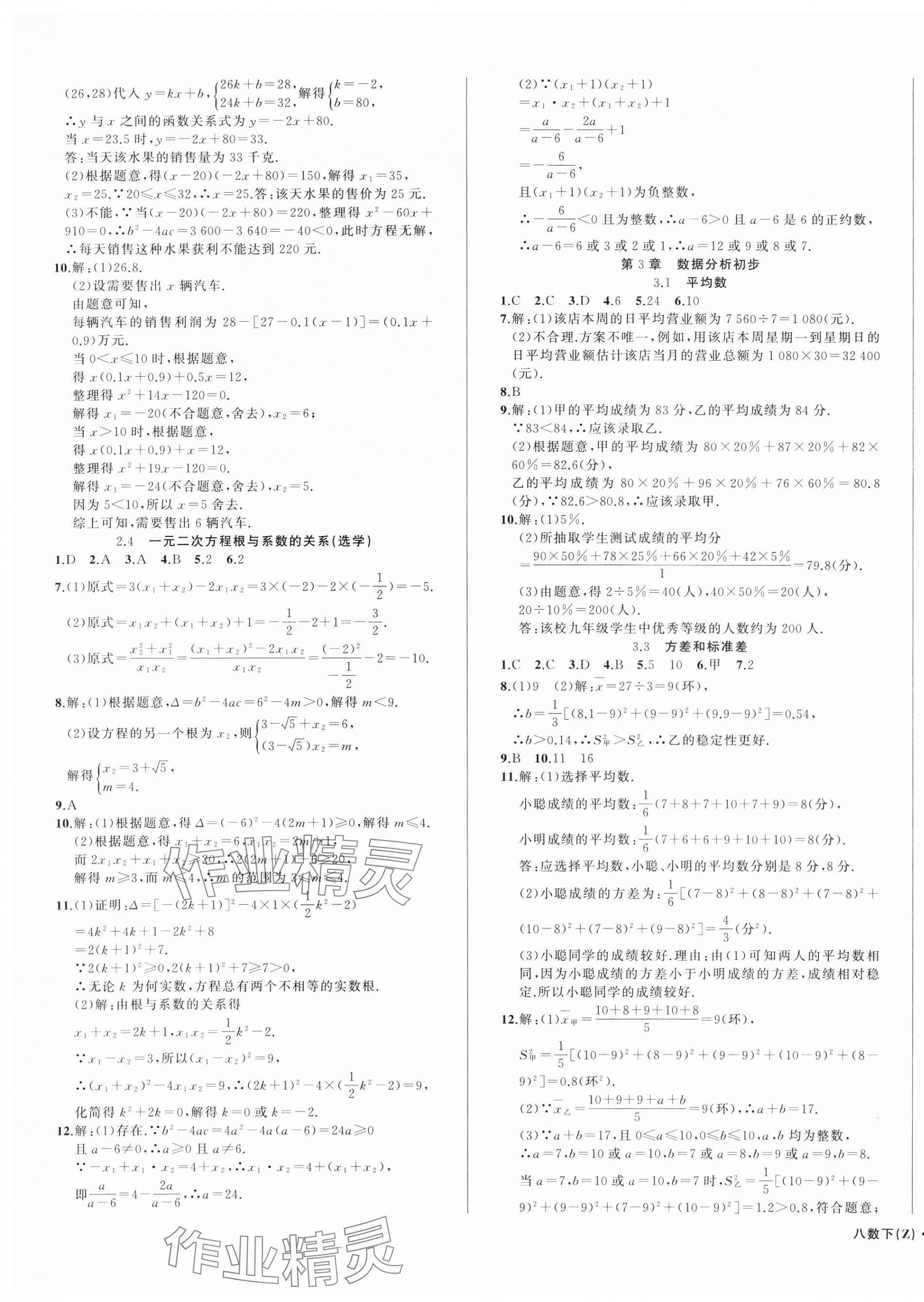 2025年名师面对面同步作业本八年级数学下册浙教版浙江专版&nbsp;第3页