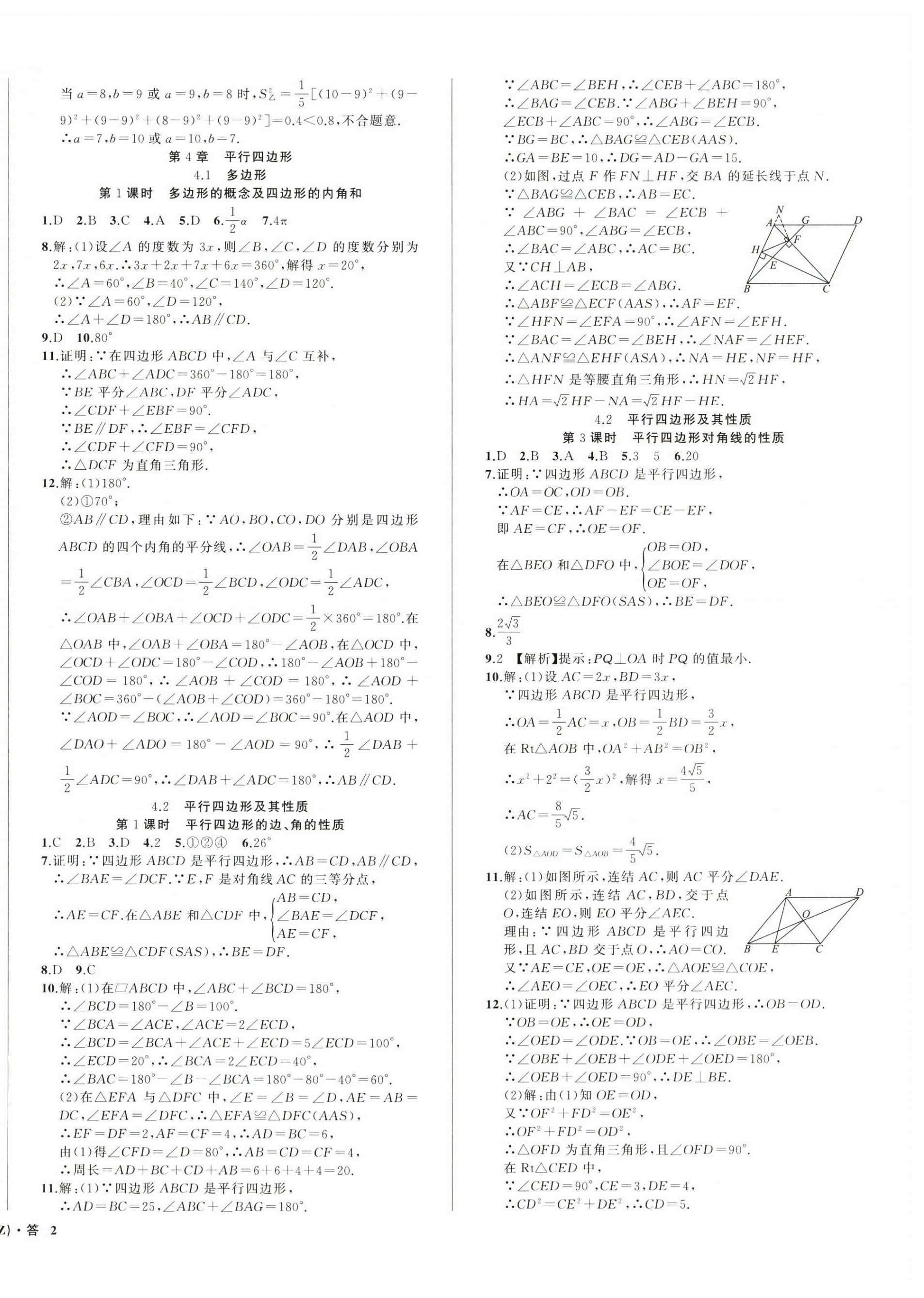 2025年名师面对面同步作业本八年级数学下册浙教版浙江专版&nbsp;第4页