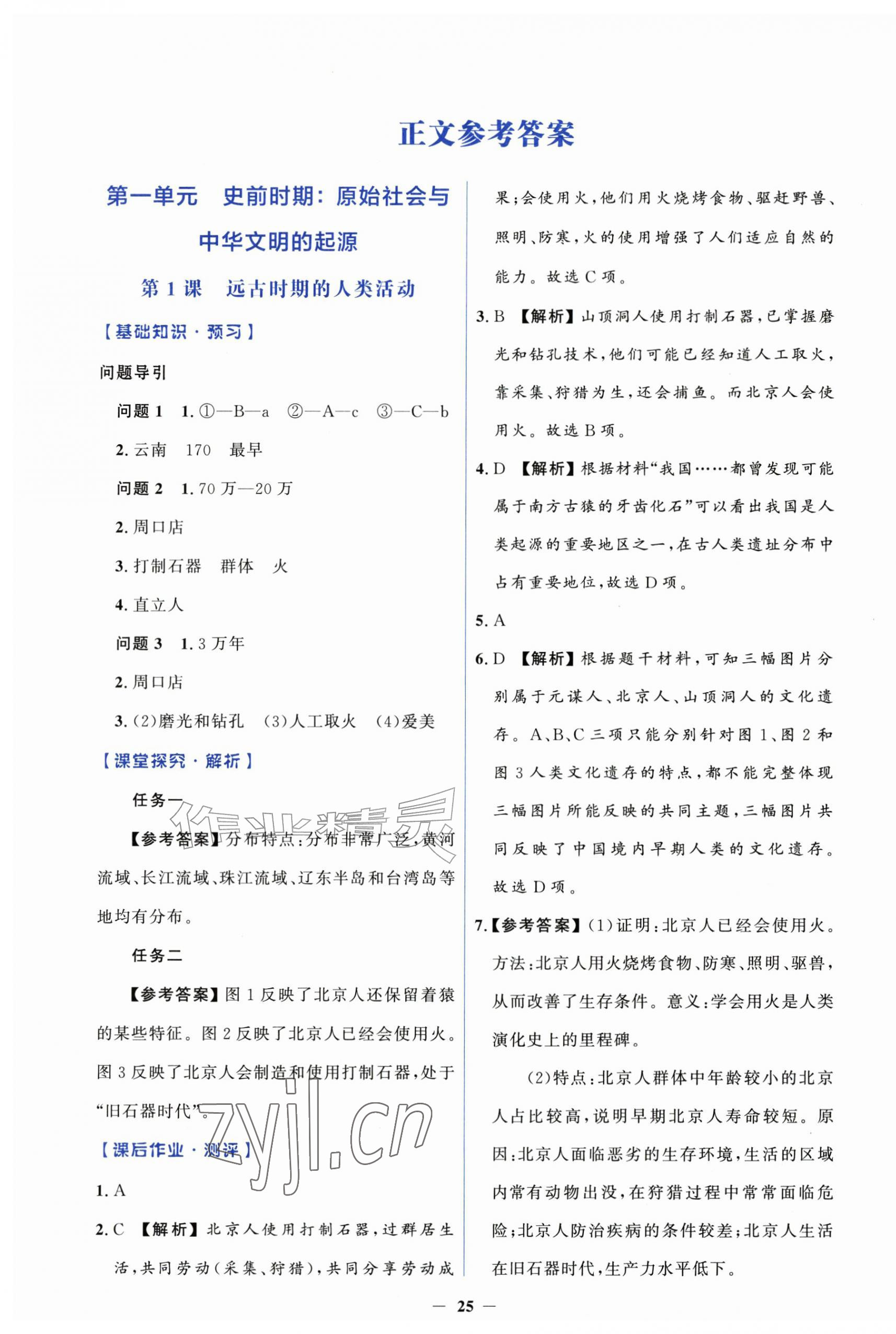 2026年同步解析与测评学考练七年级历史上册人教版&nbsp;第1页