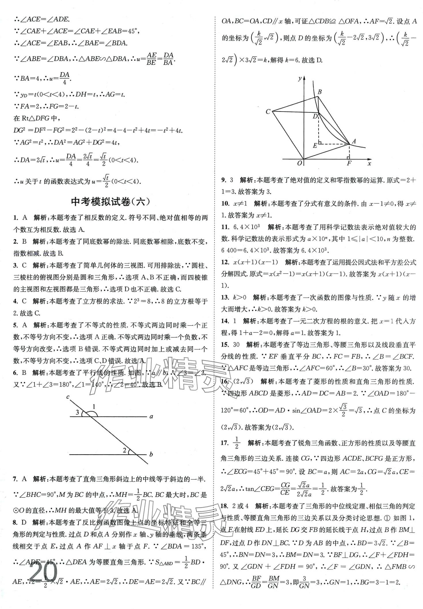 2024年江苏密卷九年级数学下册苏科版江苏专版&nbsp;第20页
