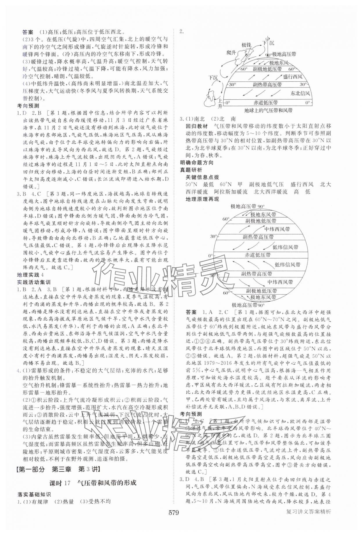 2025年步步高大一轮复习讲义地理人教版&nbsp;参考答案第11页