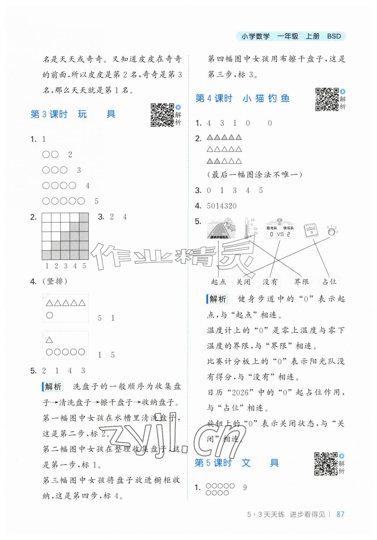 2026年53天天练一年级数学上册北师大版&nbsp;第3页