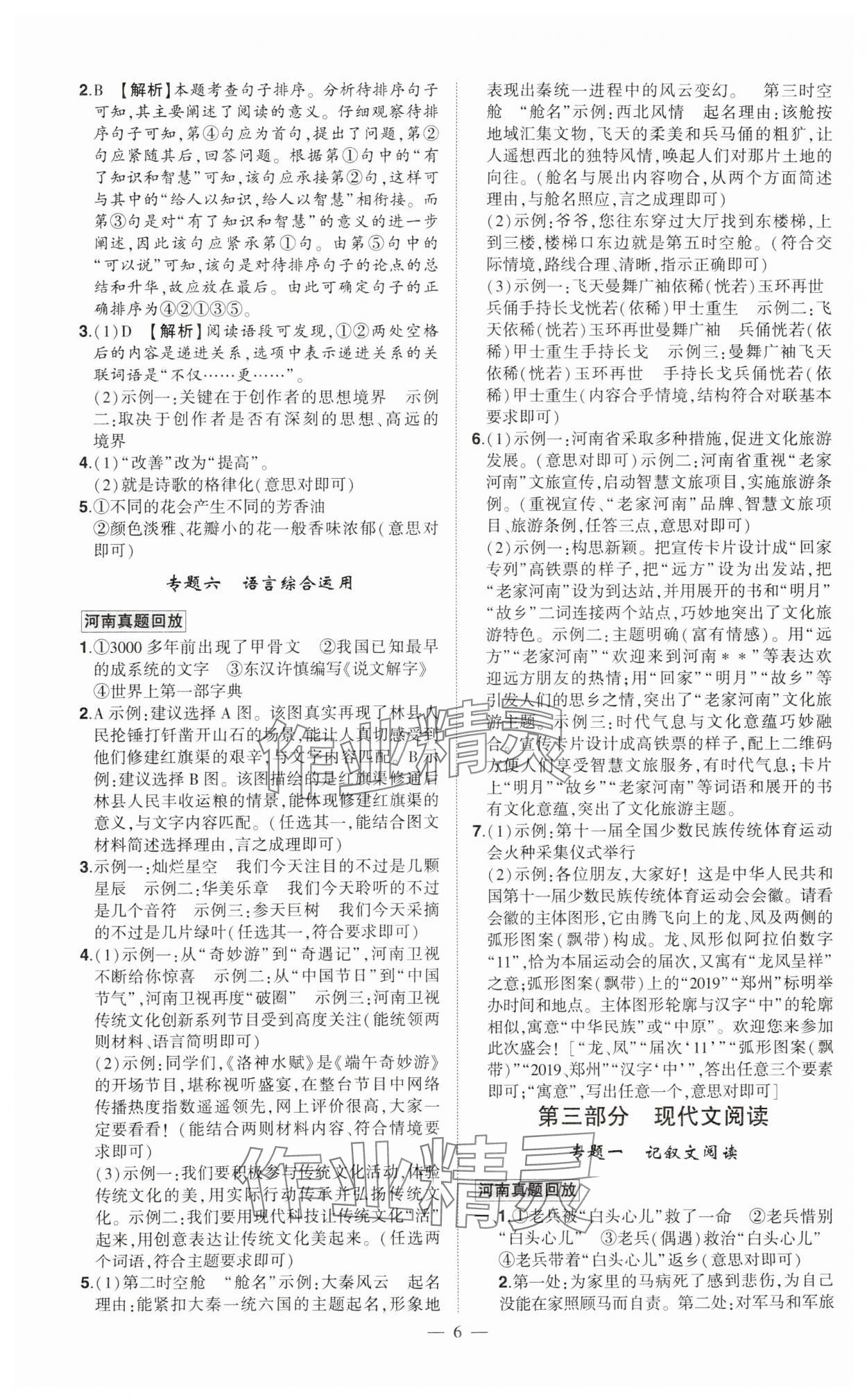 2024年河南中考命题非常解读语文中考河南专版&nbsp;第6页