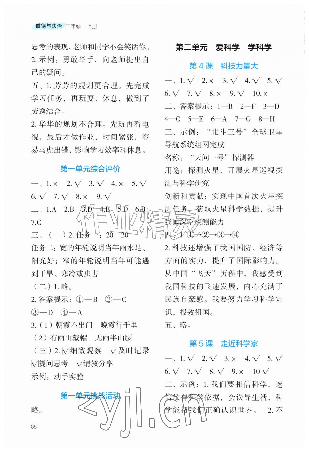 2026年课堂精练三年级道德与法治上册人教版重庆专版&nbsp;第2页