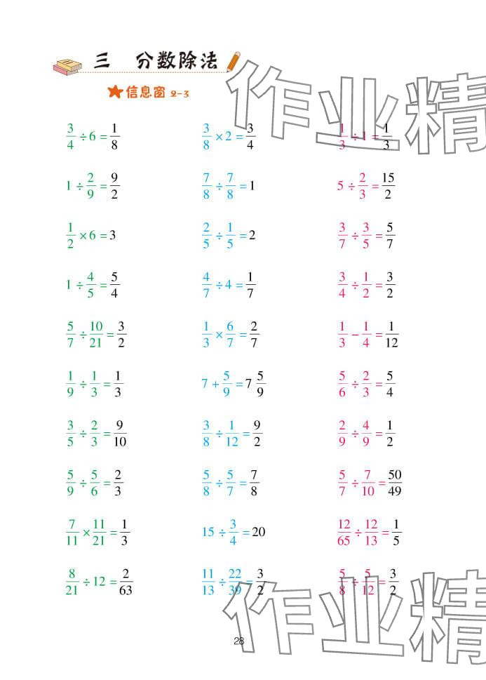 2024年口算天天练六年级数学上册青岛版&nbsp;参考答案第28页