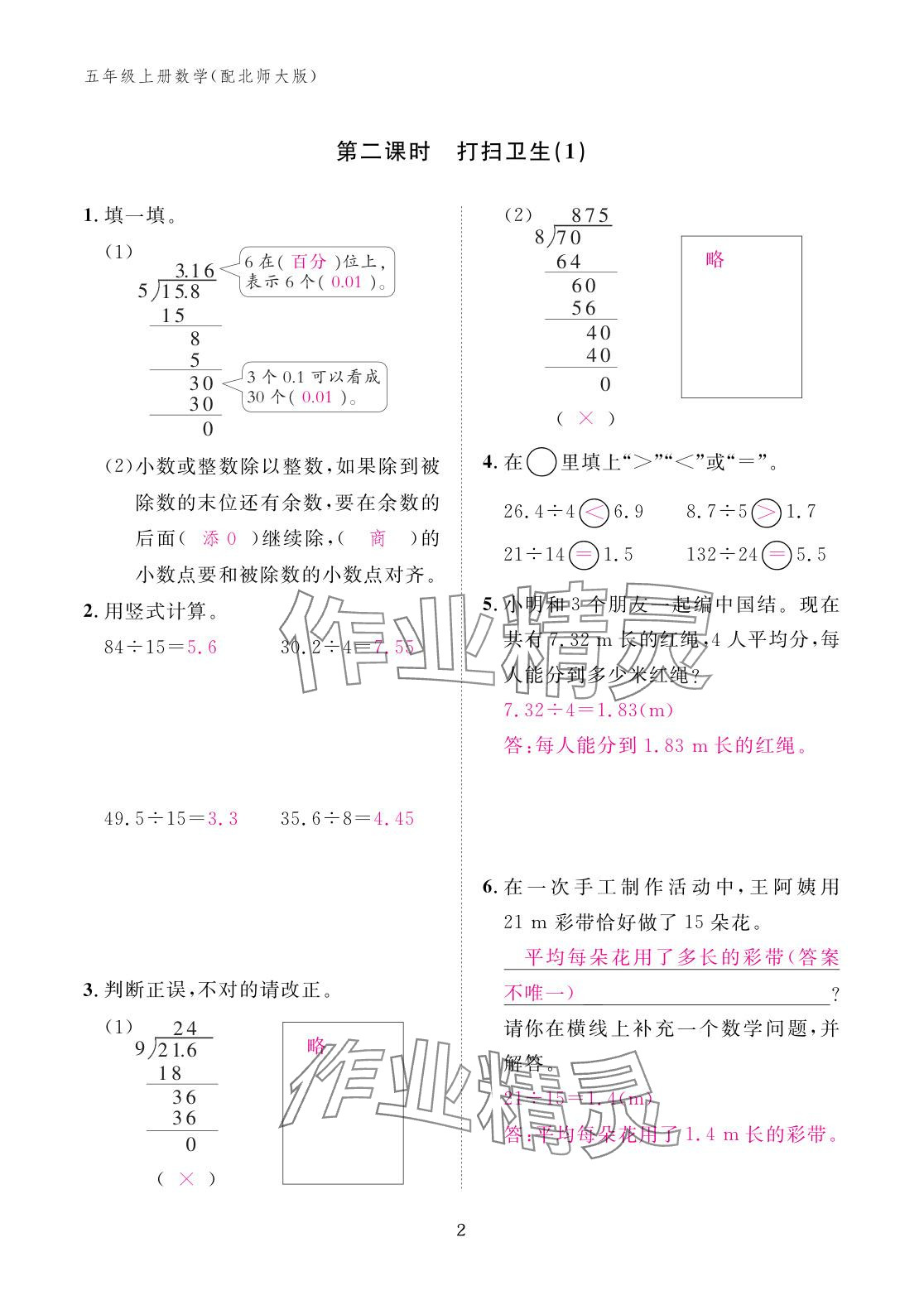 2025年作业本江西教育出版社五年级数学上册北师大版&nbsp;参考答案第2页