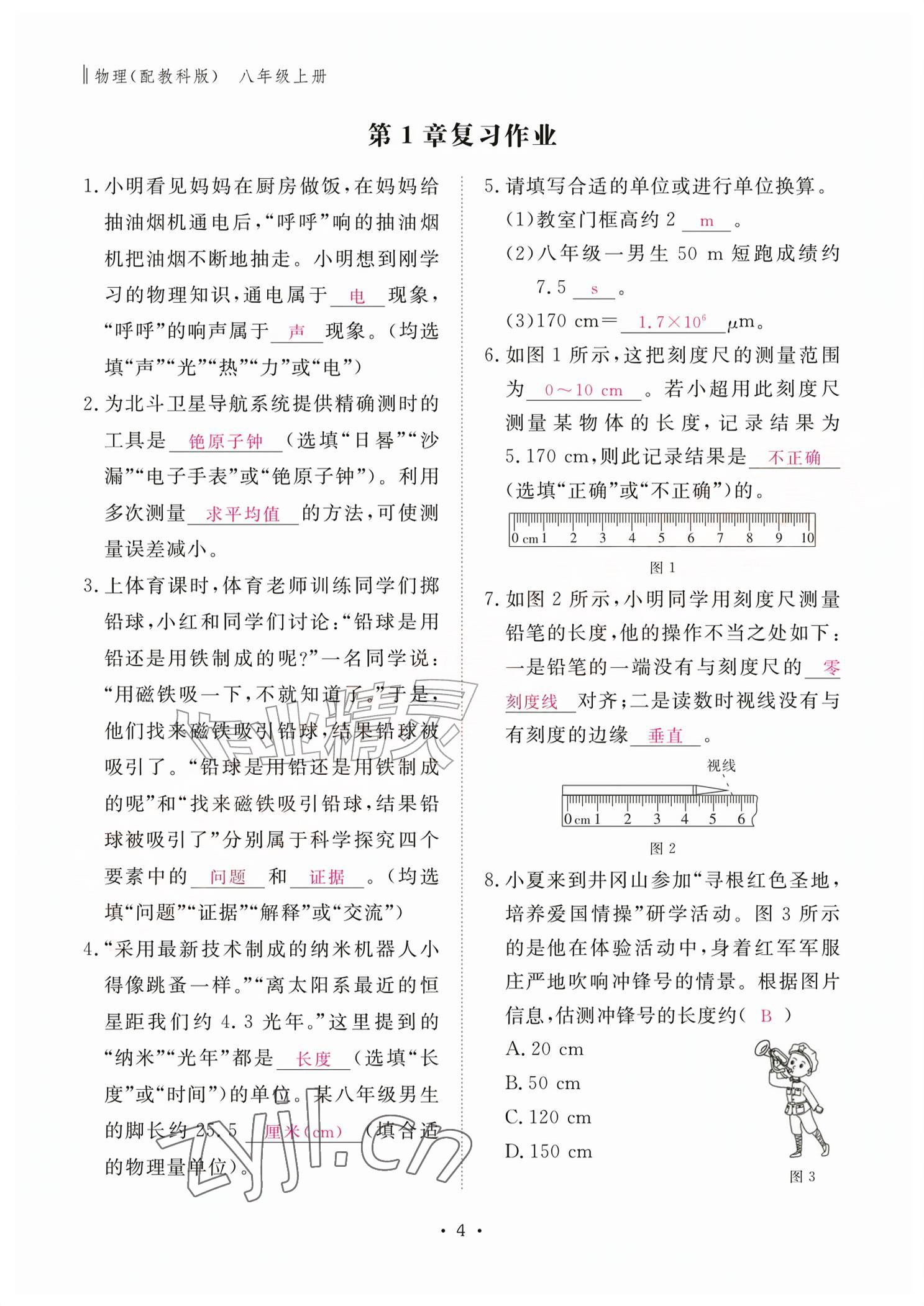2026年作业本江西教育出版社八年级物理上册教科版&nbsp;参考答案第4页