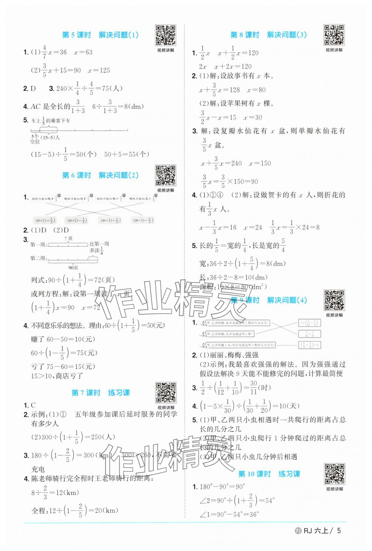 2025年阳光同学课时优化作业六年级数学上册人教版福建专版&nbsp;第5页