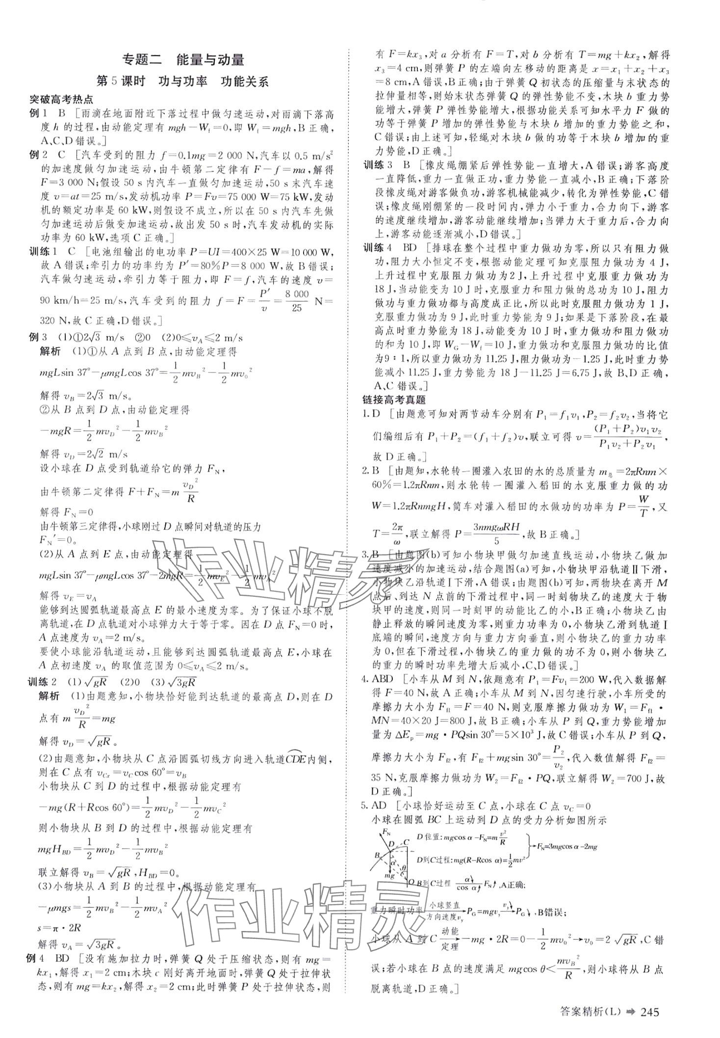 2024年创新设计二轮专题复习高中物理&nbsp;第6页