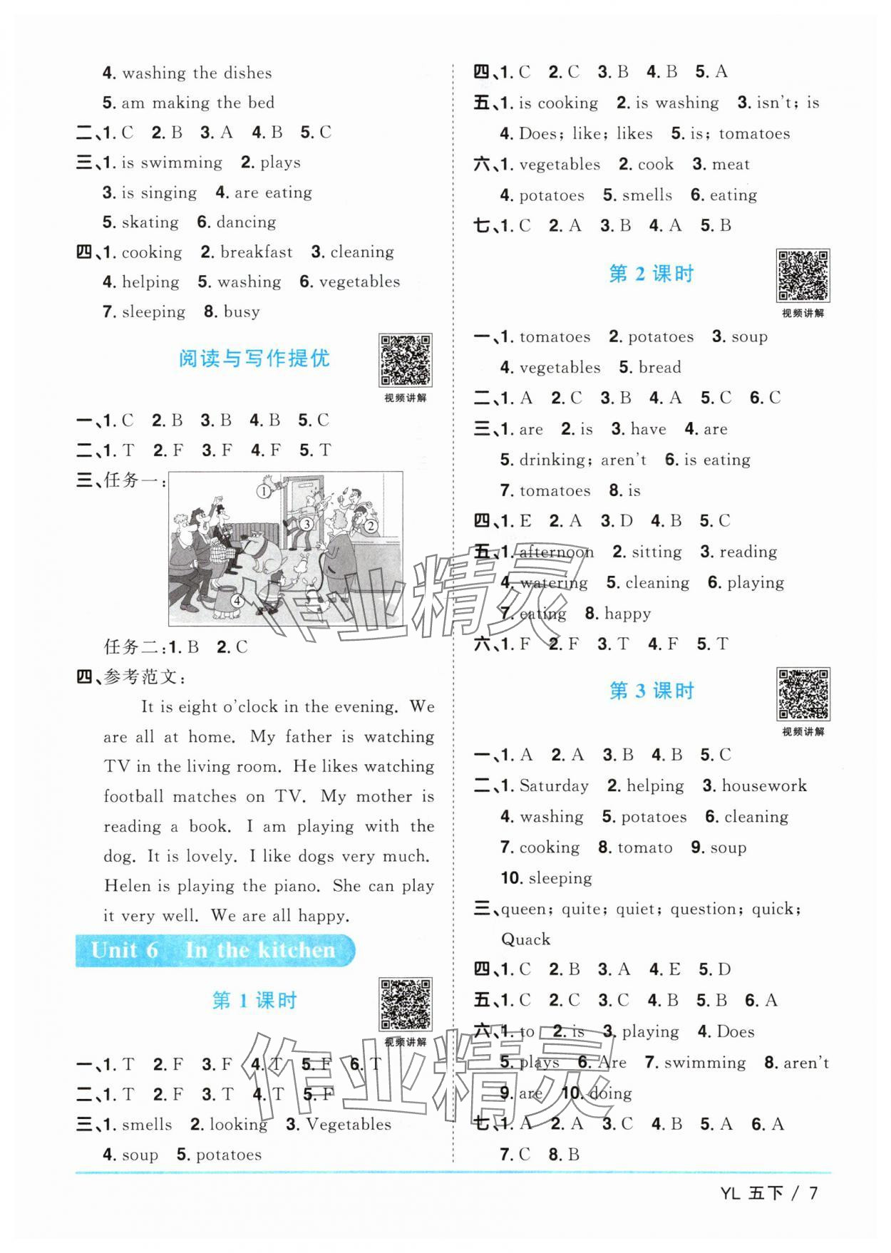 2024年阳光同学课时优化作业五年级英语下册译林版江苏专版&nbsp;参考答案第7页