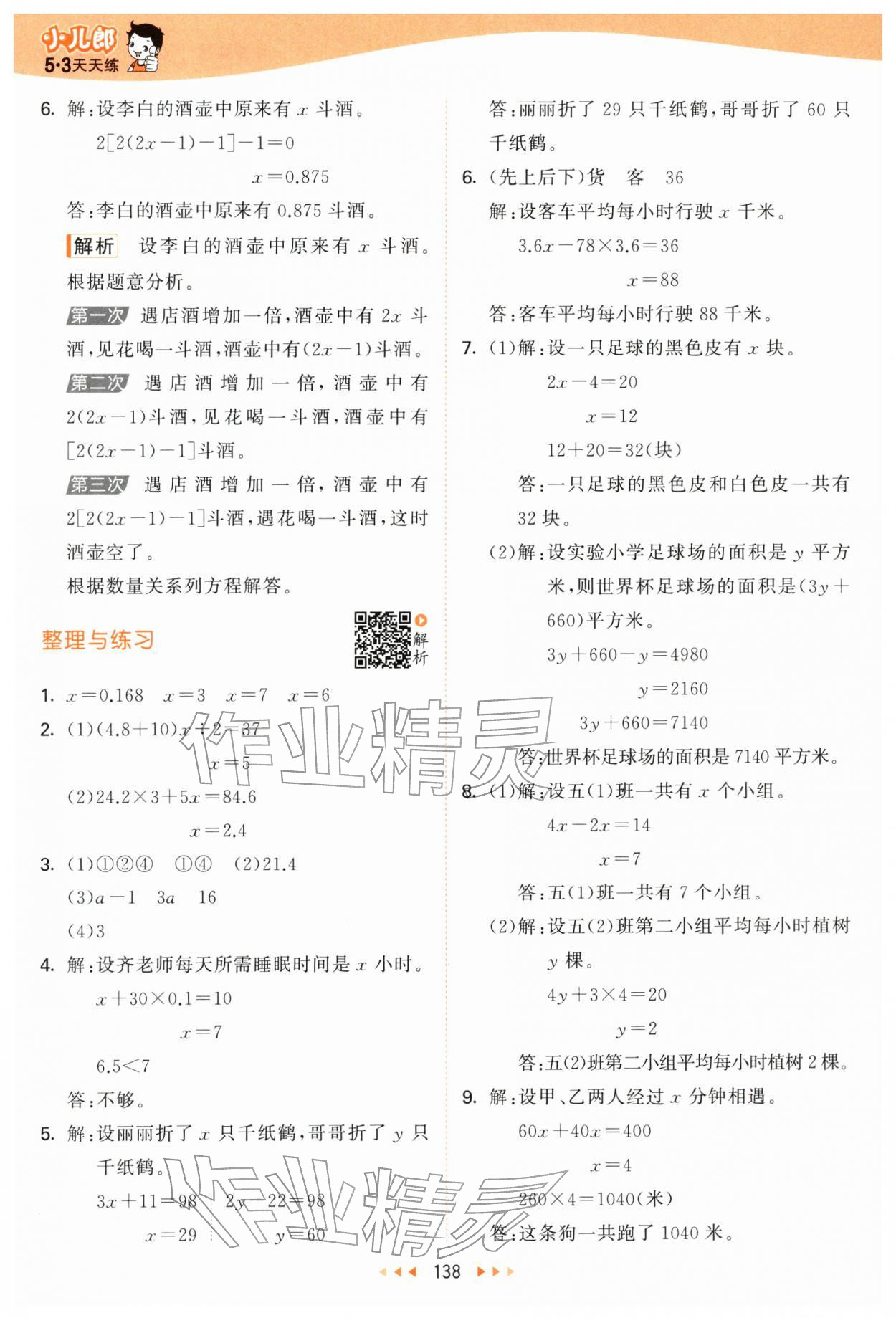 2026年53天天练五年级数学下册苏教版&nbsp;第6页