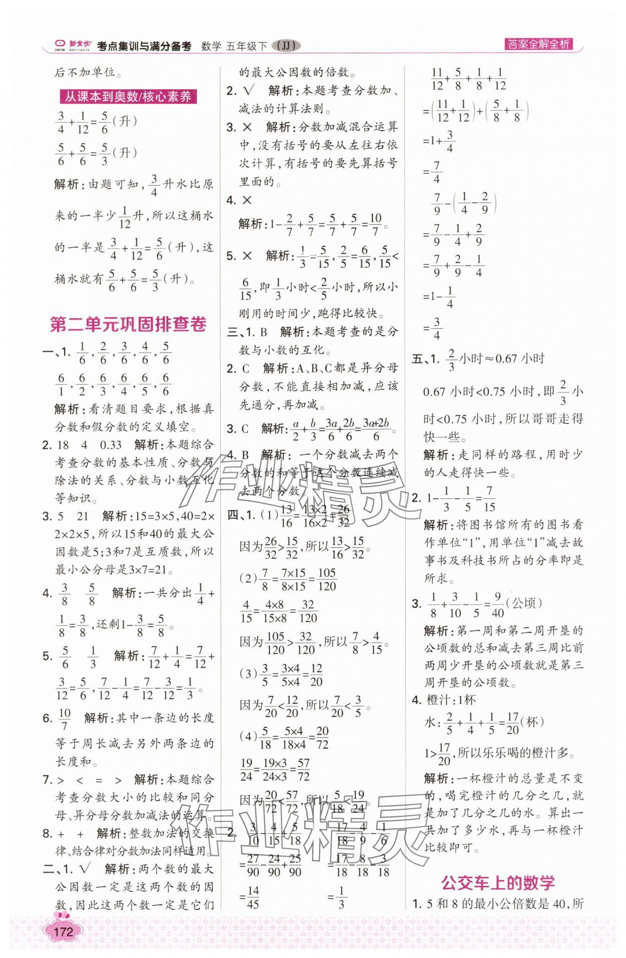2025年考点集训与满分备考五年级数学下册冀教版&nbsp;第12页