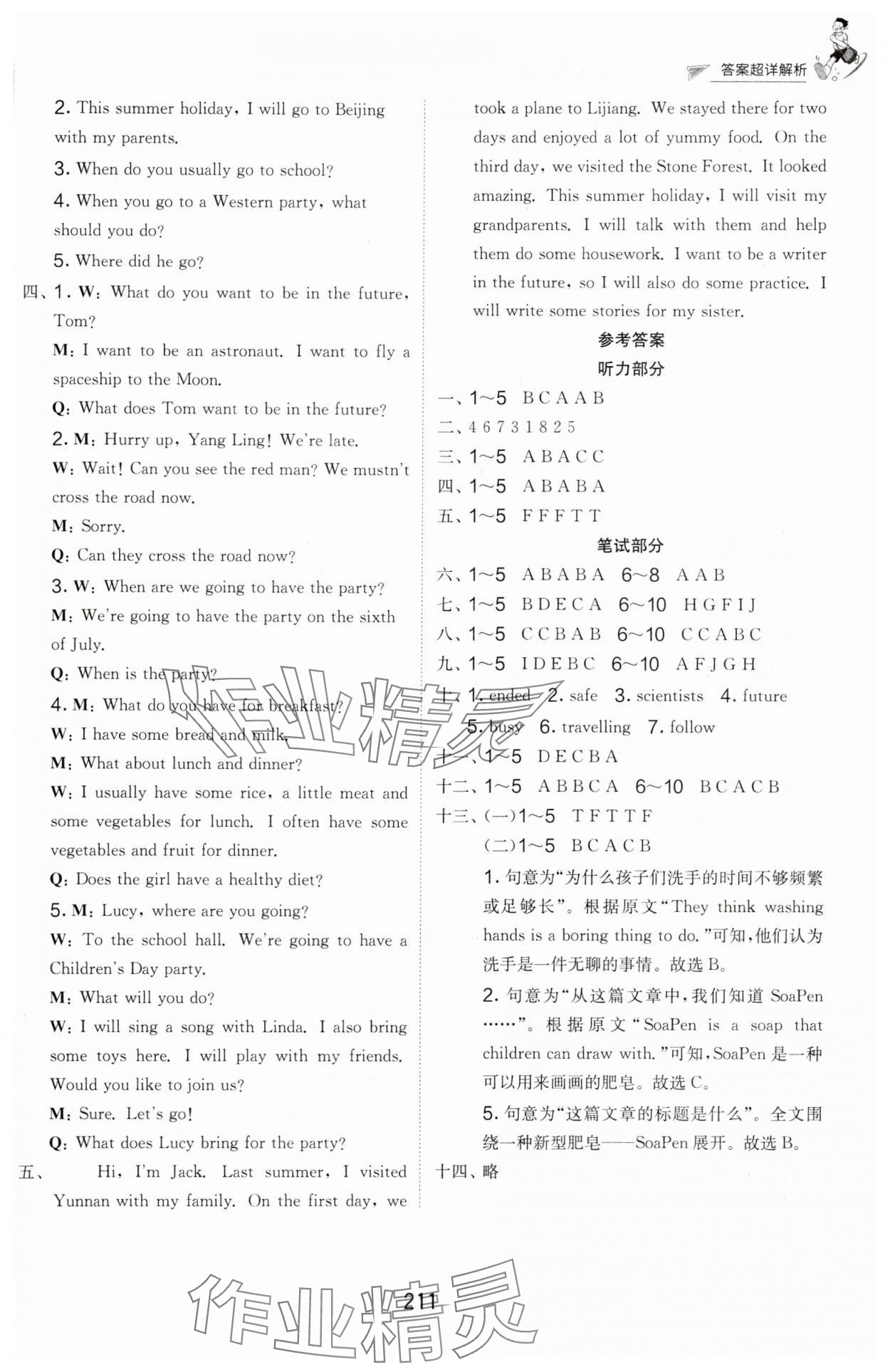 2025年考必胜小学毕业升学考试试卷精选六年级英语江苏专版&nbsp;第5页