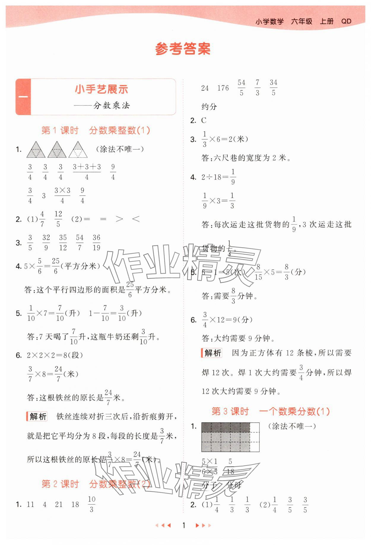 2025年53天天练六年级数学上册青岛版&nbsp;参考答案第1页