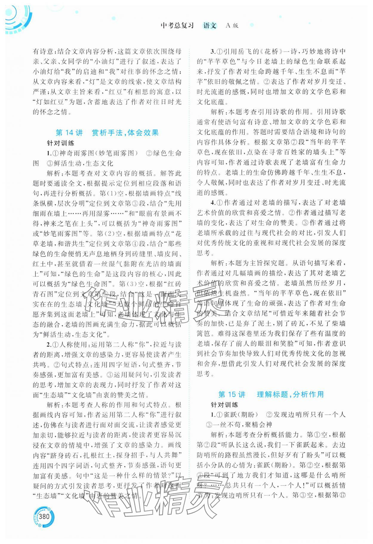 2025年中考先锋中考总复习语文&nbsp;参考答案第5页