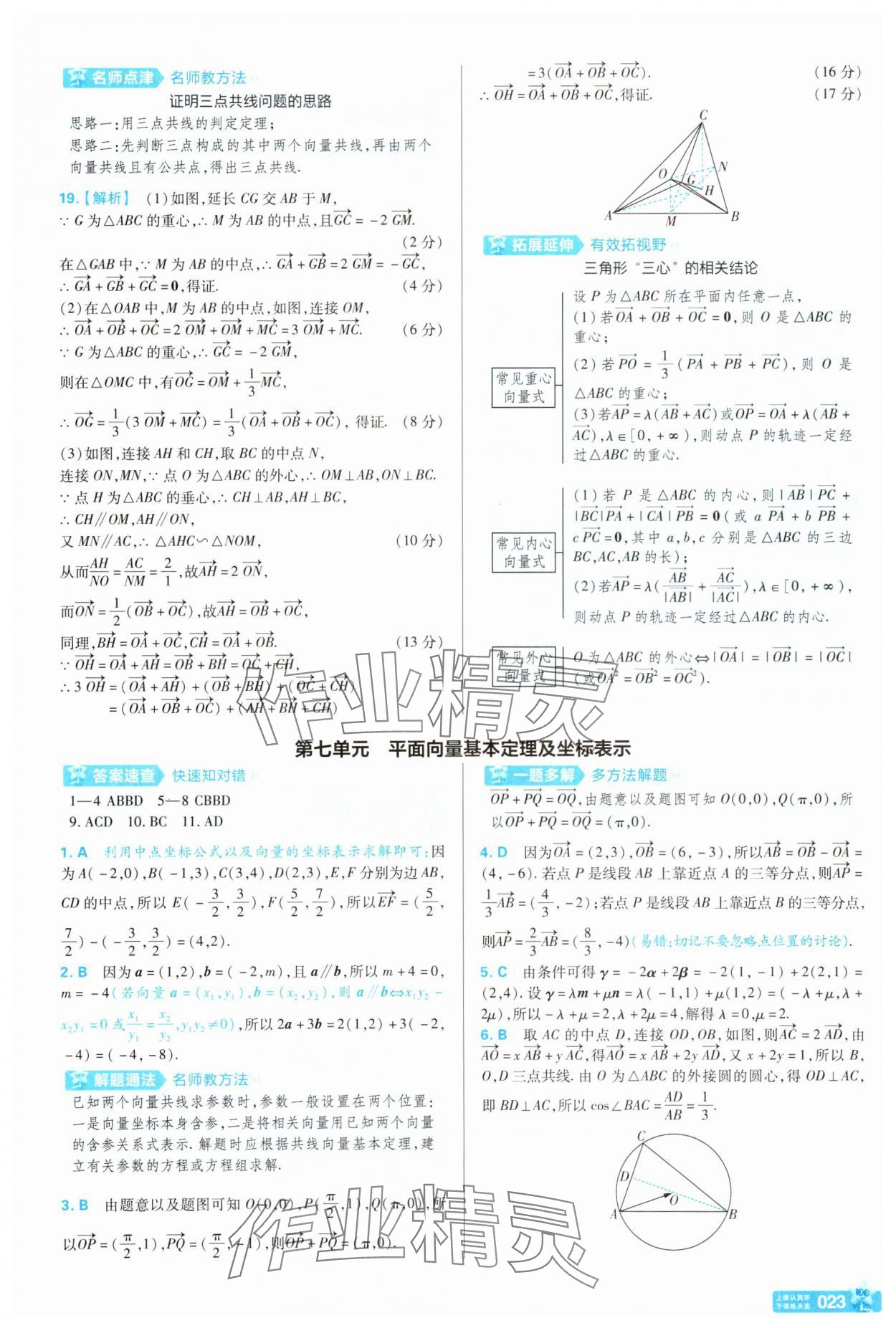 2025年金考卷名师名题单元双测卷高中数学必修第二册北师大版&nbsp;第23页