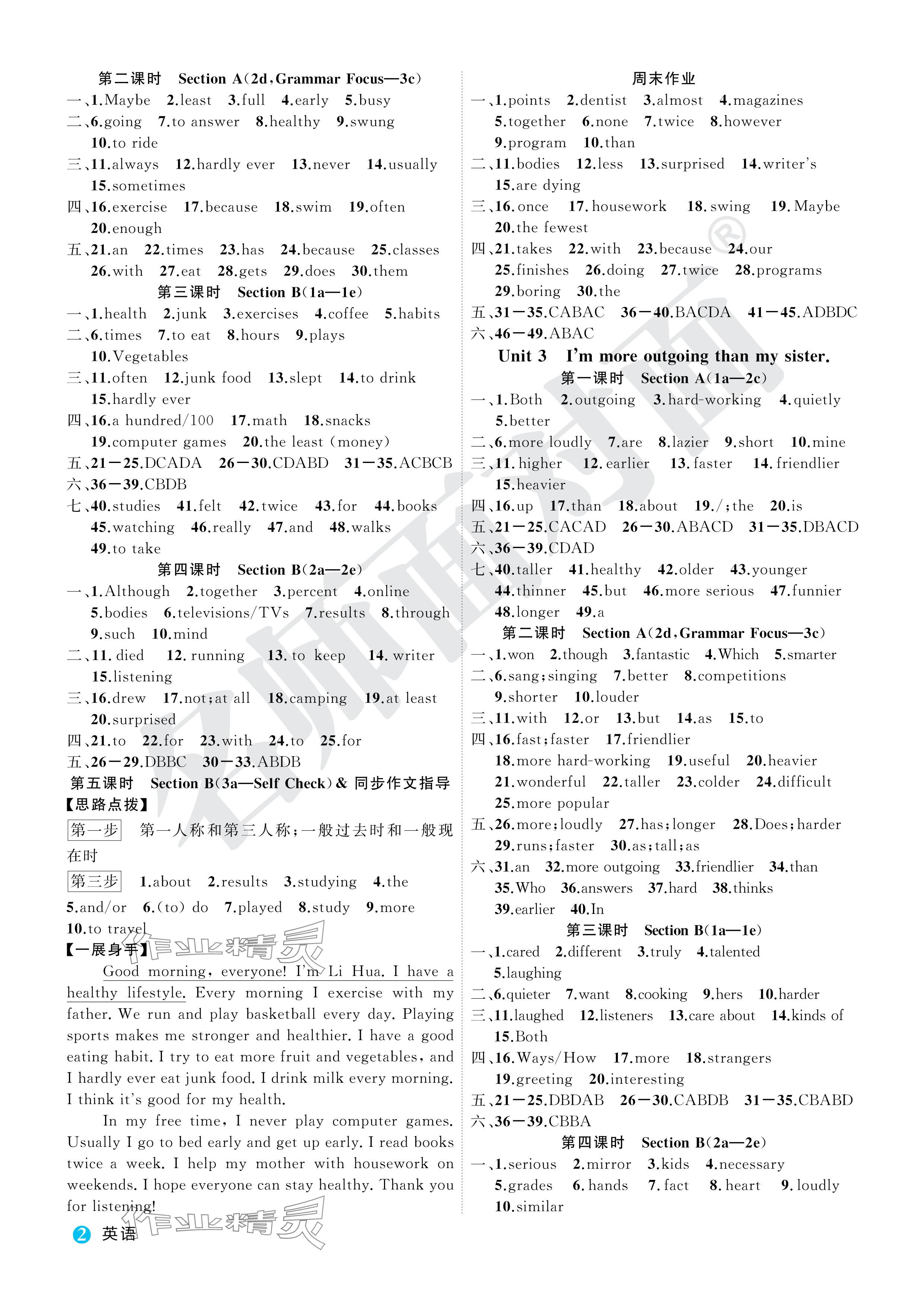 2024年名师面对面学科素养评价八年级英语上册人教版&nbsp;参考答案第2页
