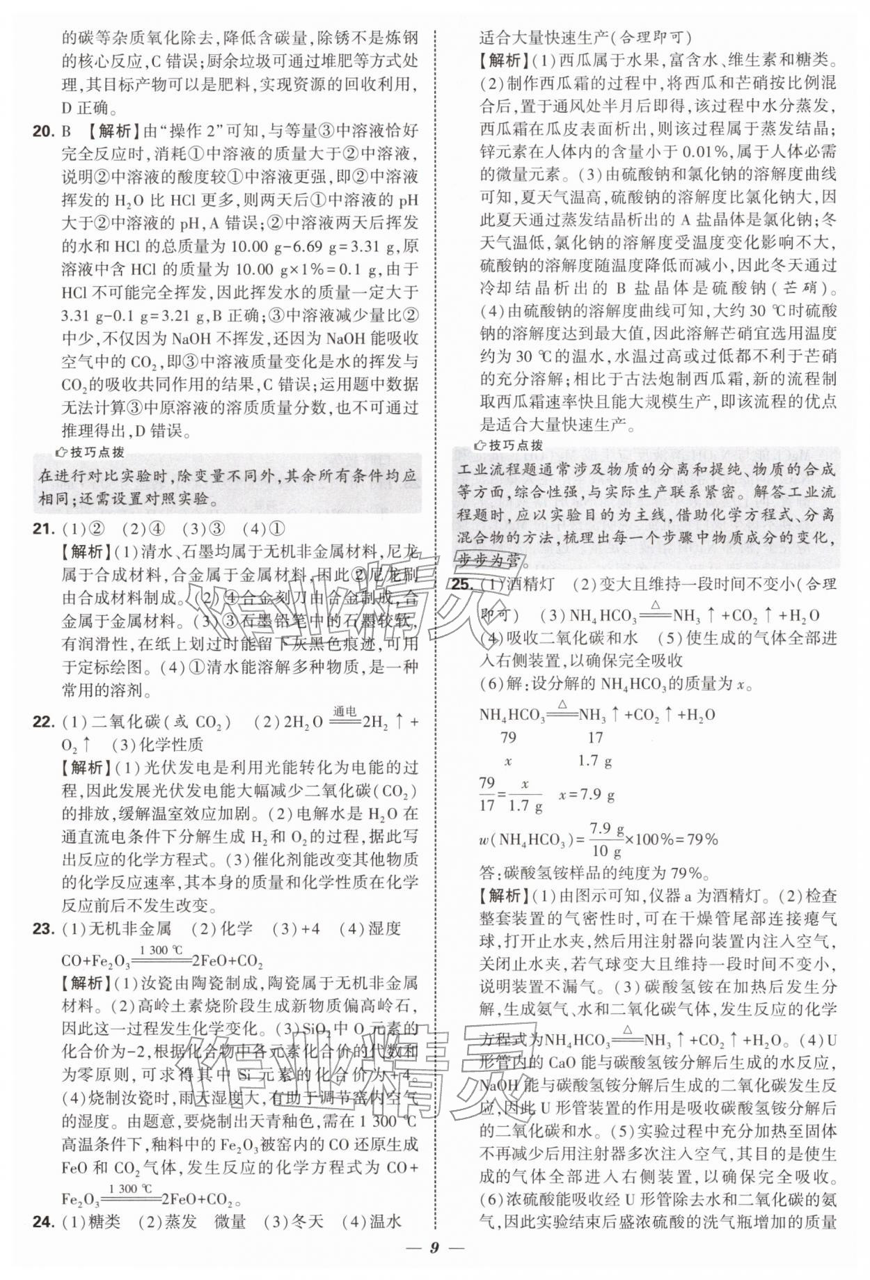 2026年锁定中考江苏十三大市中考试卷汇编化学&nbsp;第9页