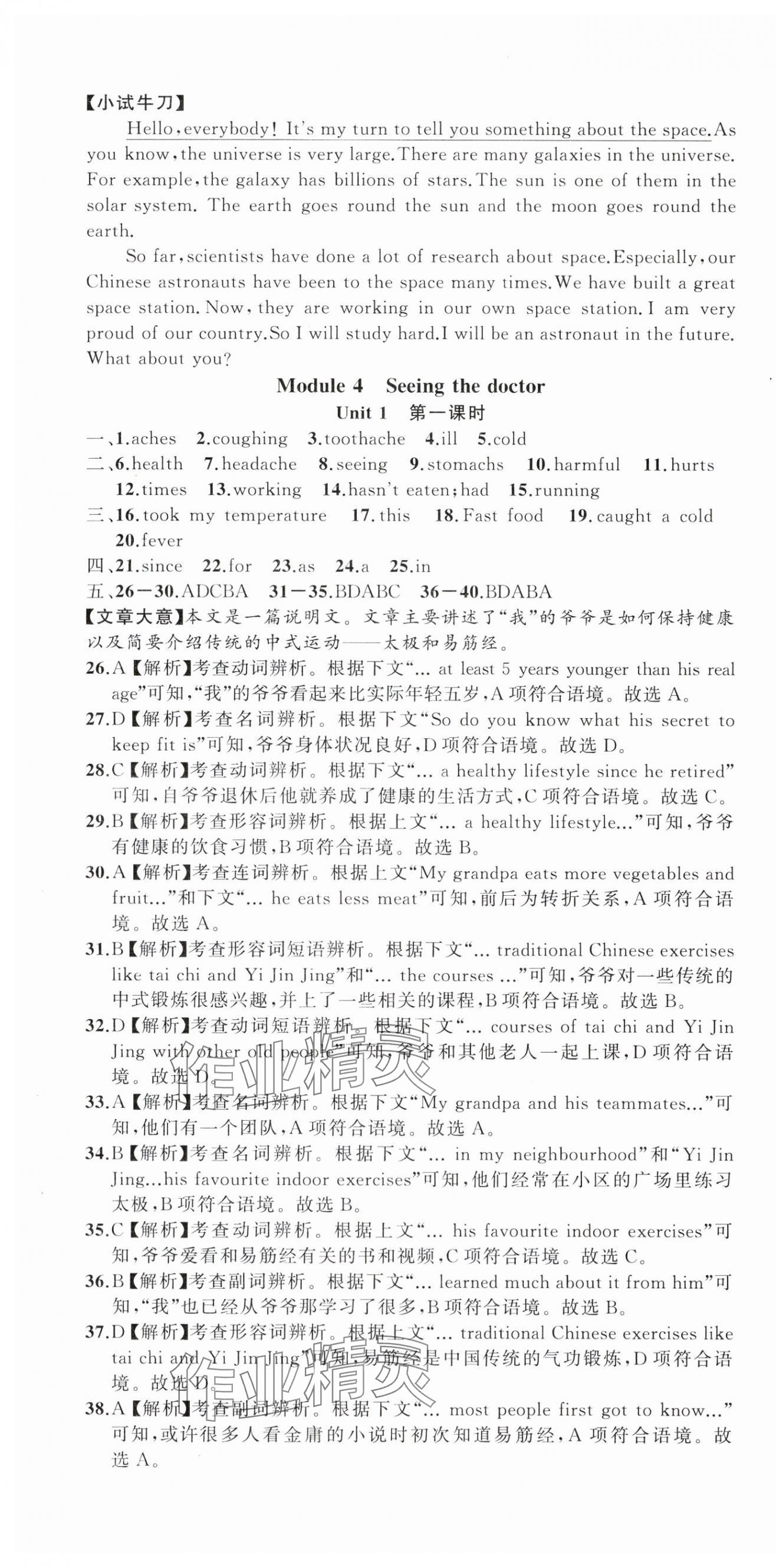 2024年名师面对面同步作业本八年级英语下册外研版浙江专版&nbsp;第10页