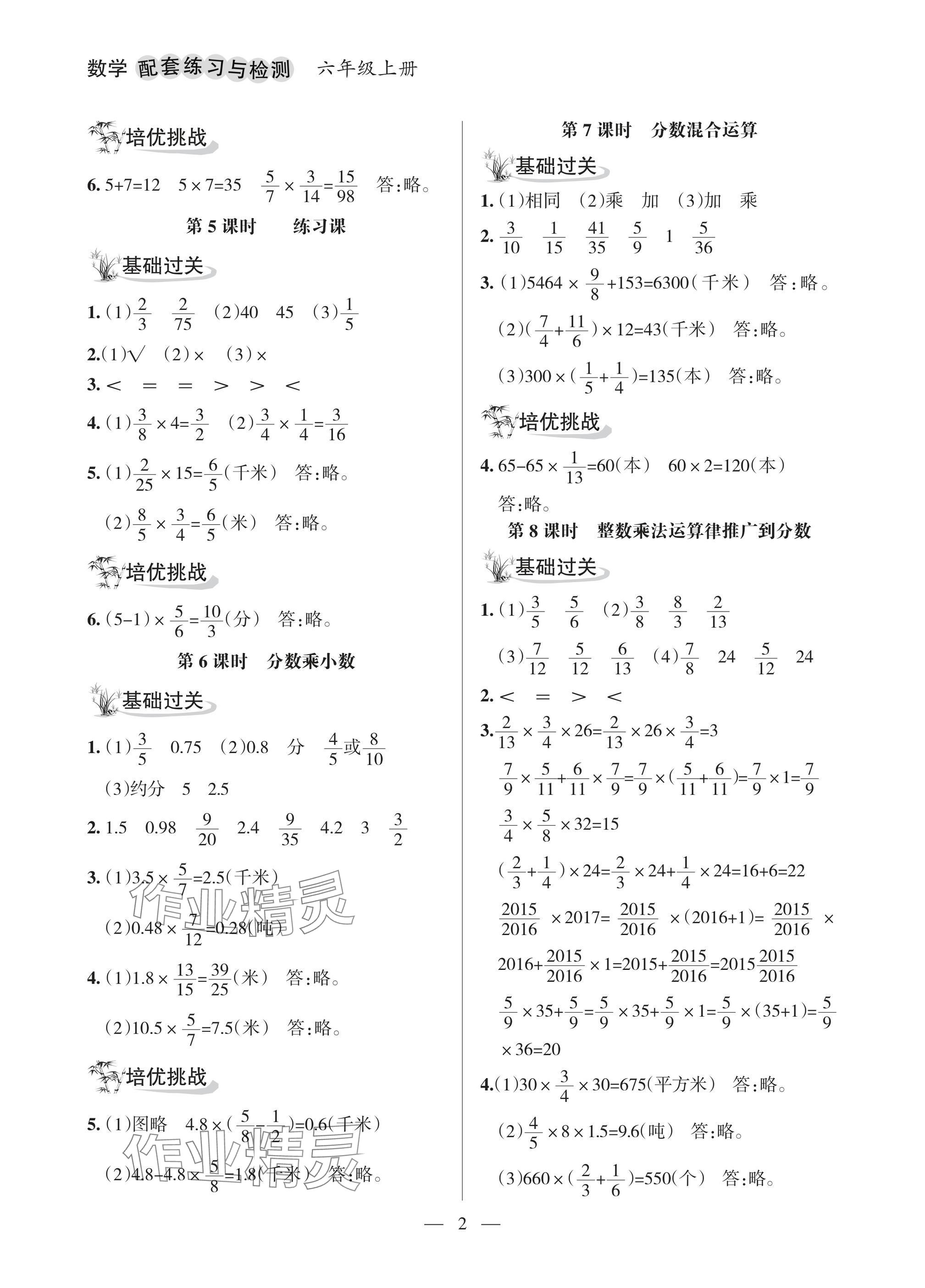 2025年配套练习与检测六年级数学上册人教版&nbsp;参考答案第2页