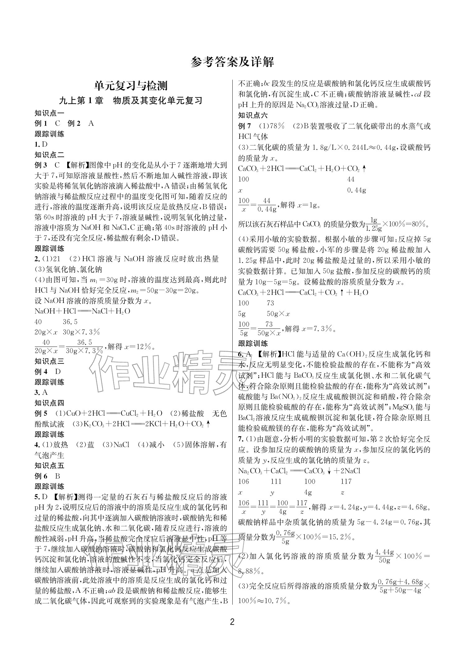 2025年各地期末名卷精选九年级科学全一册浙教版&nbsp;参考答案第1页