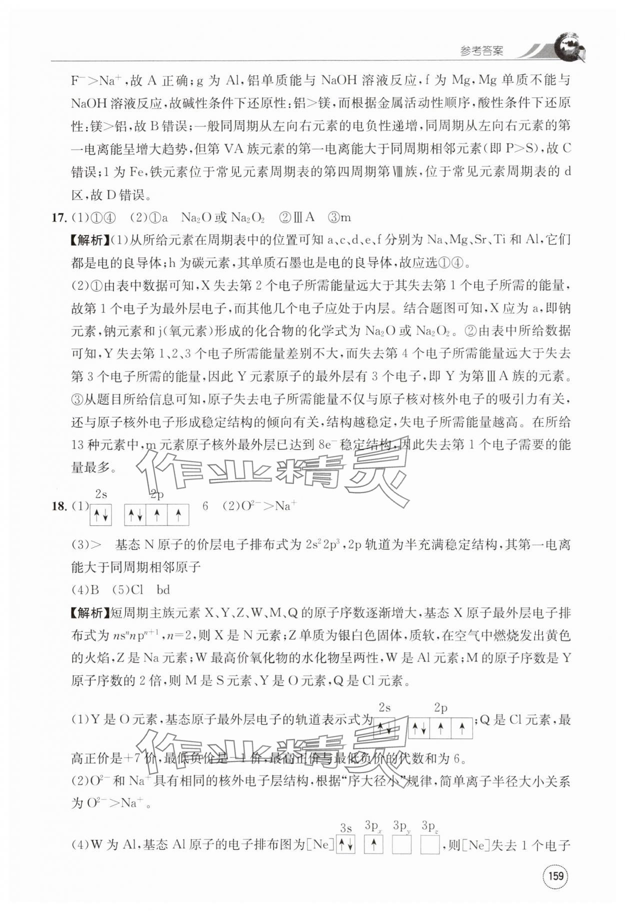 2024年一周一练高中化学选择性必修第二册人教版&nbsp;第19页