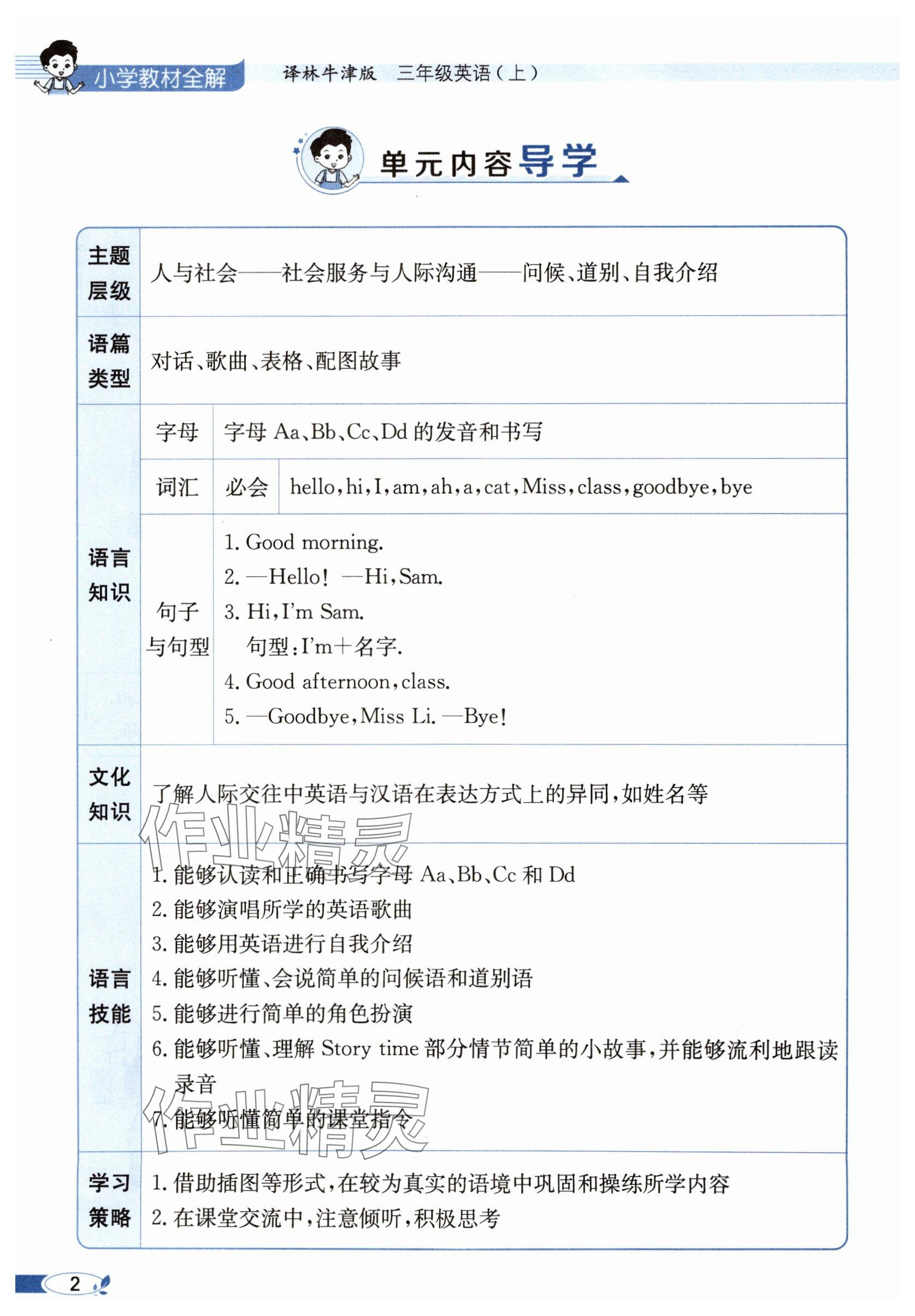 2025年教材课本三年级英语上册译林版&nbsp;参考答案第2页