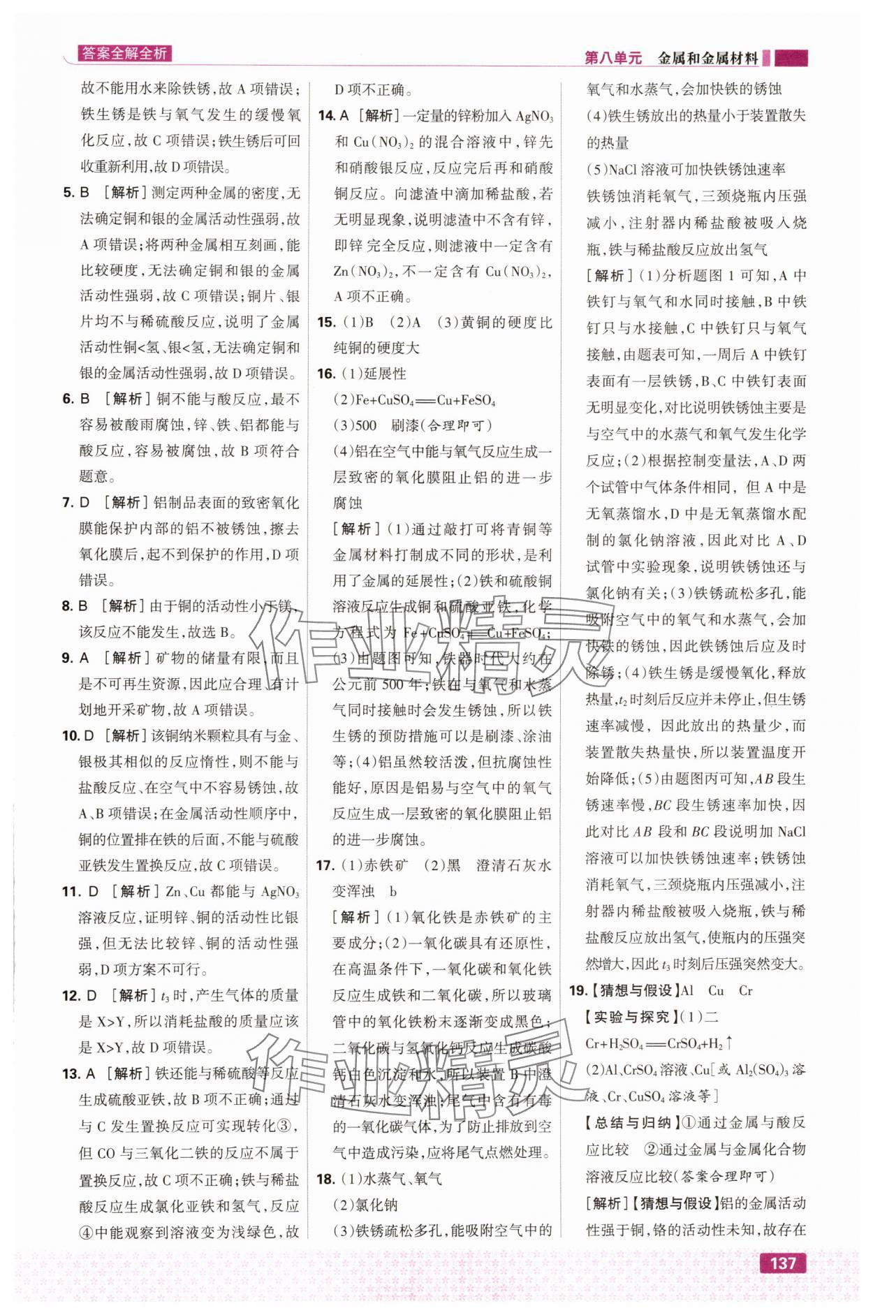 2025年九年级化学下册人教版&nbsp;第7页