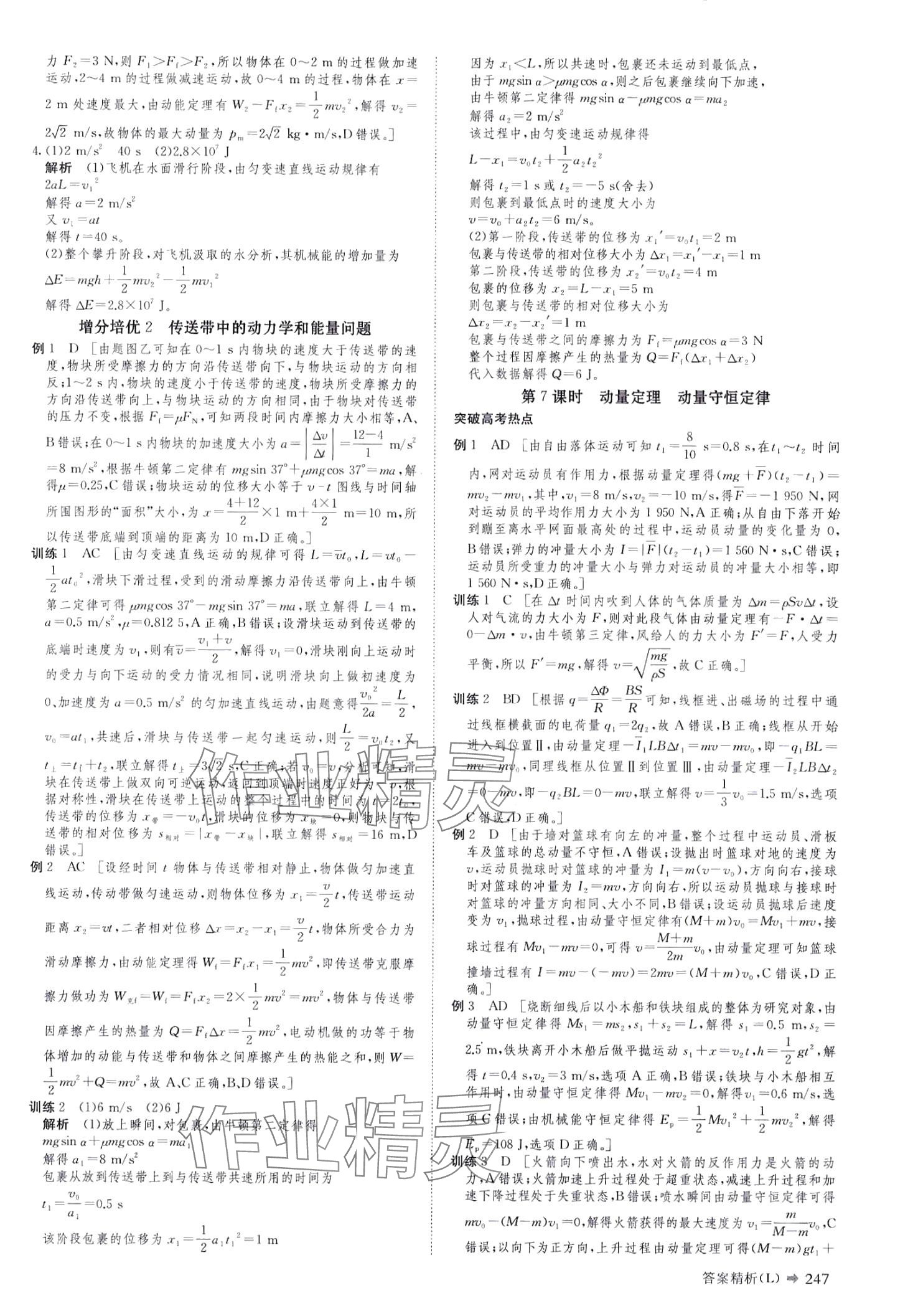 2024年创新设计二轮专题复习高中物理&nbsp;第8页