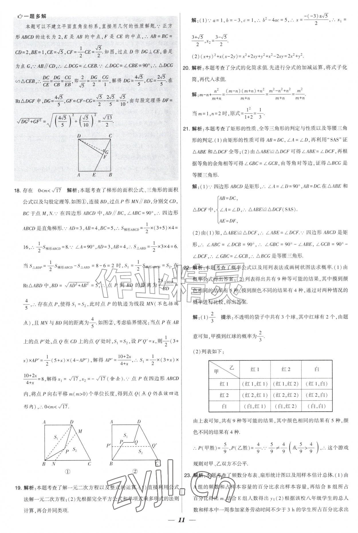 2027年锁定中考江苏十三大市中考试卷汇编数学&nbsp;第11页