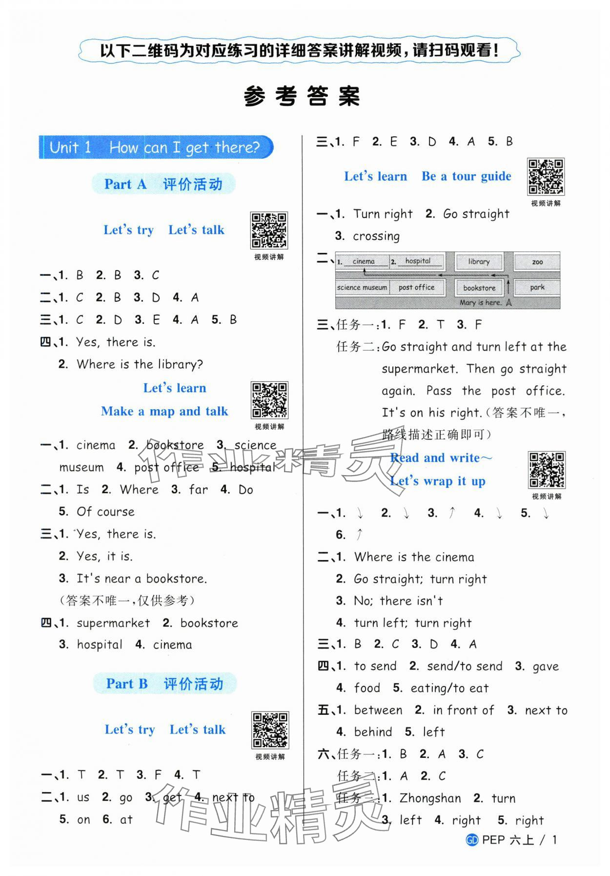 2025年阳光同学课时优化作业六年级英语上册人教版广东专版&nbsp;第1页