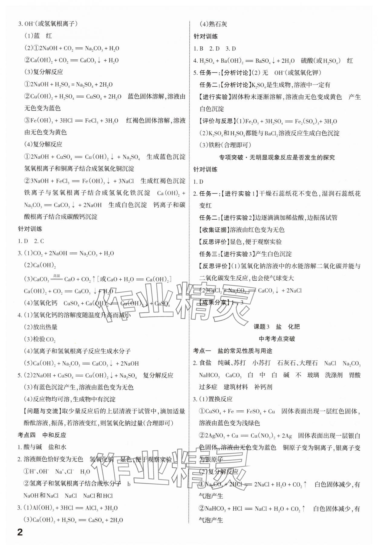 2025年滚动迁移中考总复习化学山西专版&nbsp;参考答案第2页