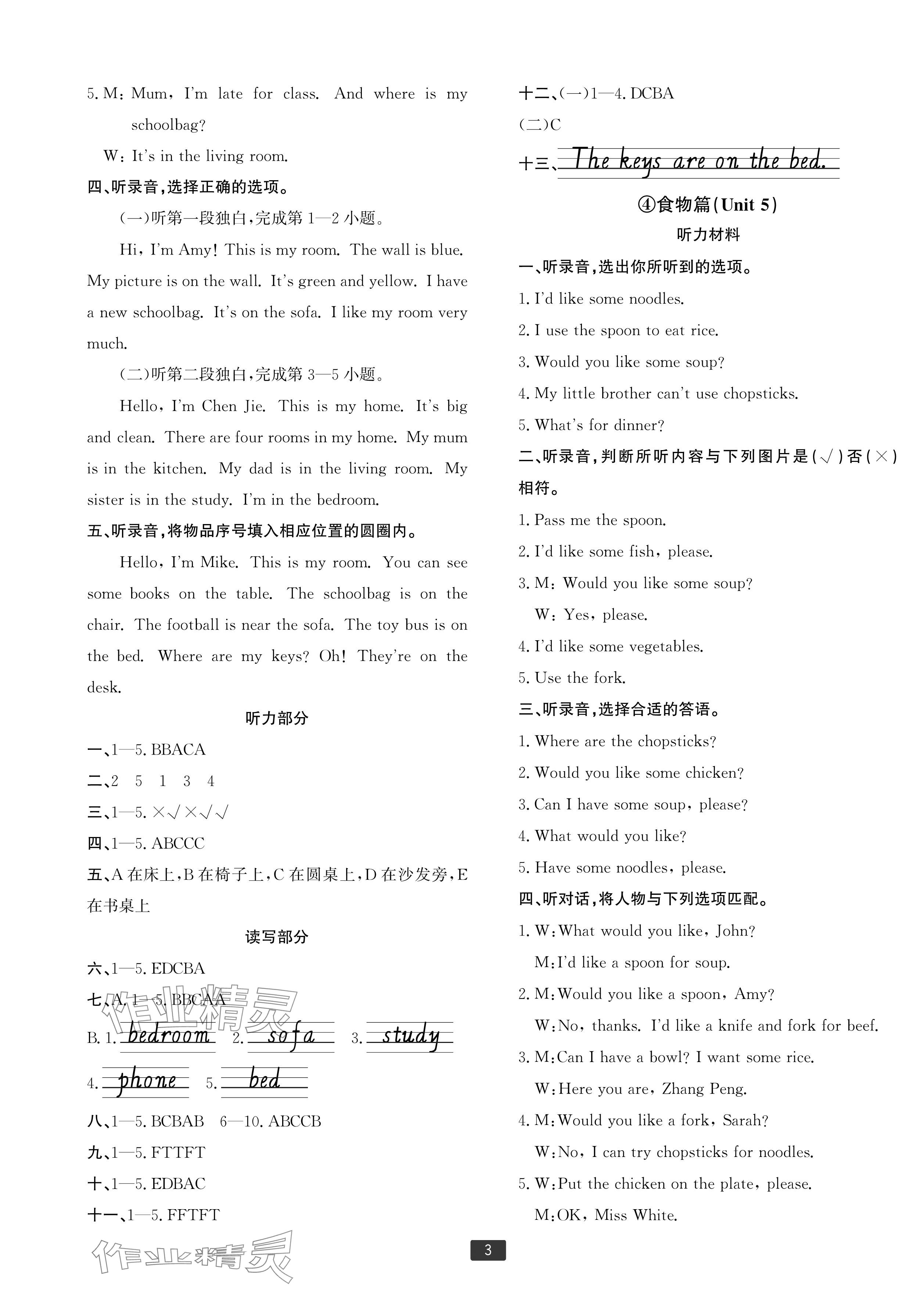 2024年浙江新期末四年级英语上册人教版宁波专版&nbsp;参考答案第3页