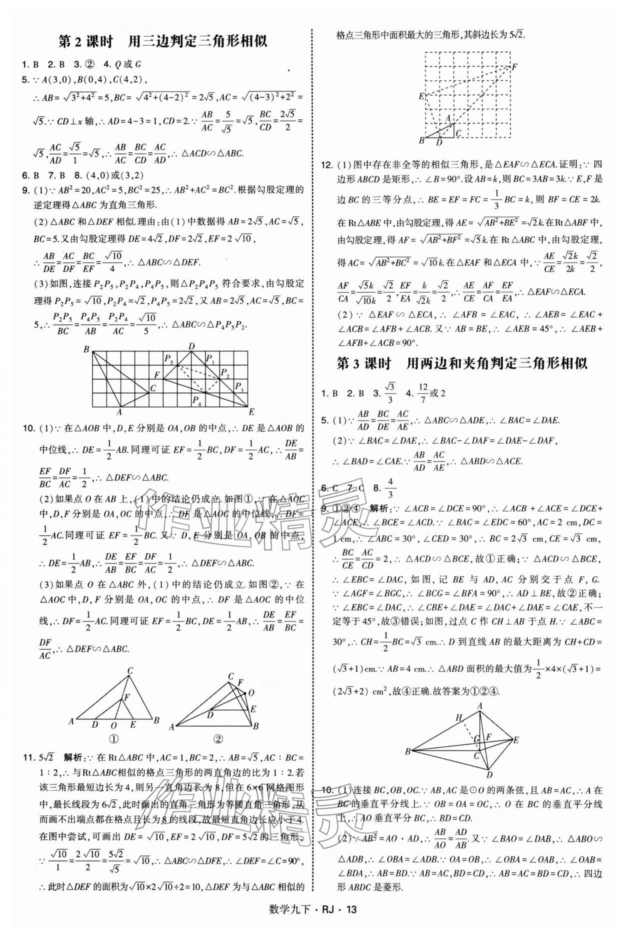2026年学霸题中题九年级数学下册人教版&nbsp;第13页