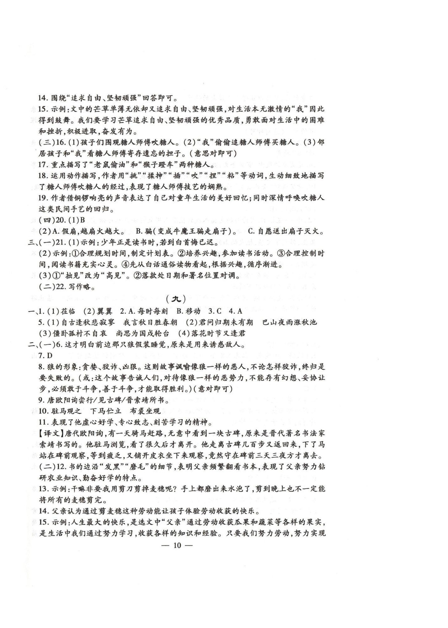 2024年名校调研系列卷每周一考七年级综合上册人教版&nbsp;第10页