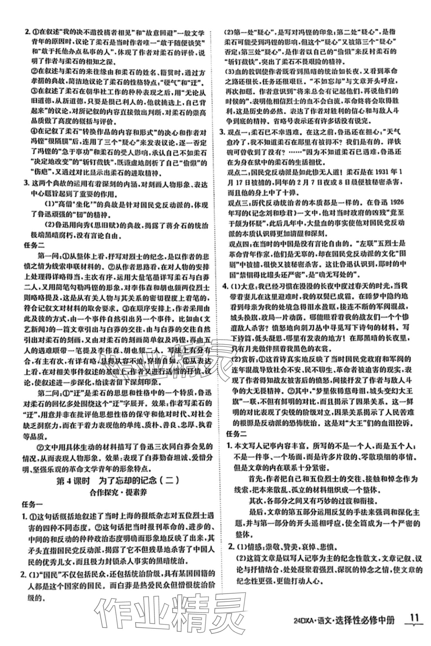 2024年金太阳导学案高中语文选择性必修中册&nbsp;第11页