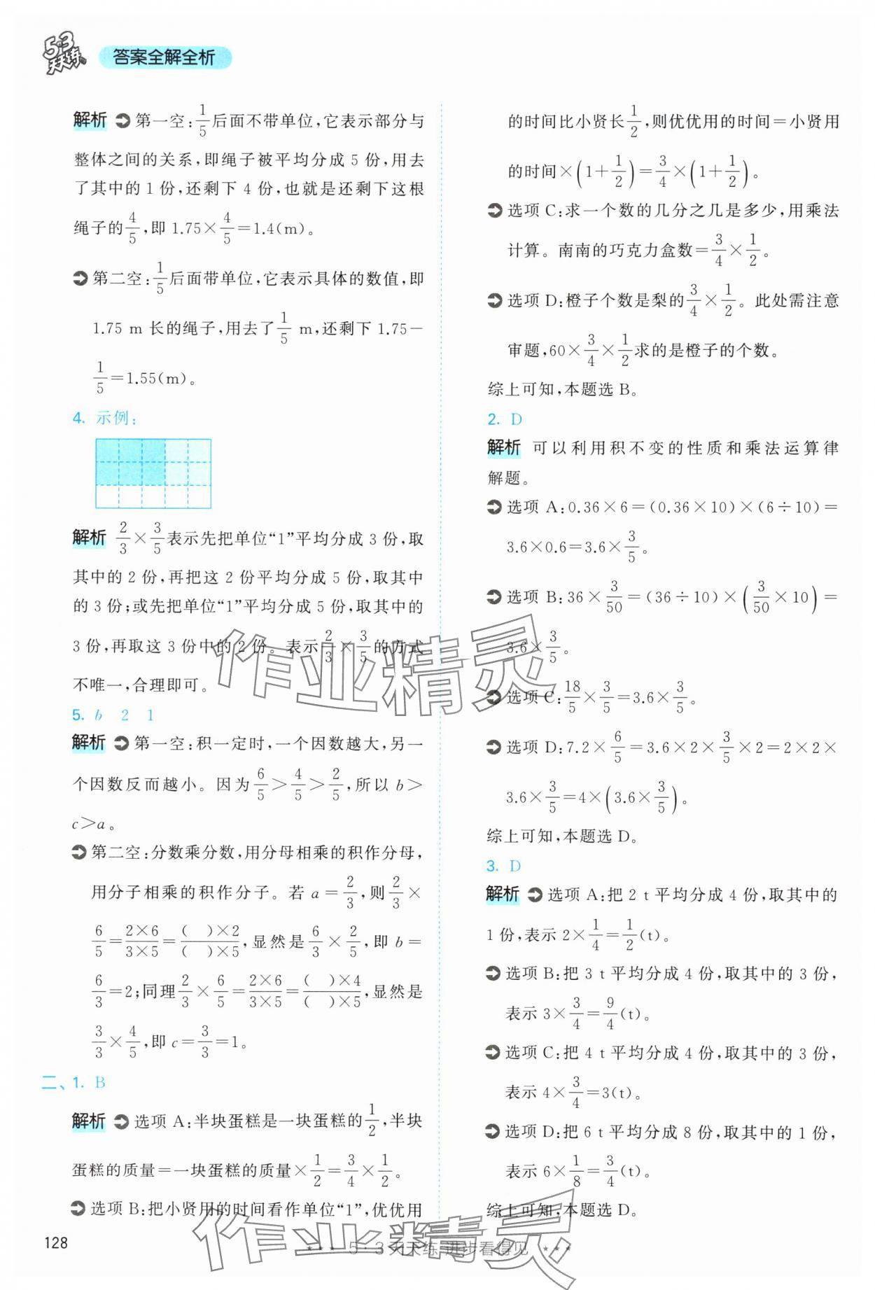 2025年53天天练六年级数学上册人教版&nbsp;第12页