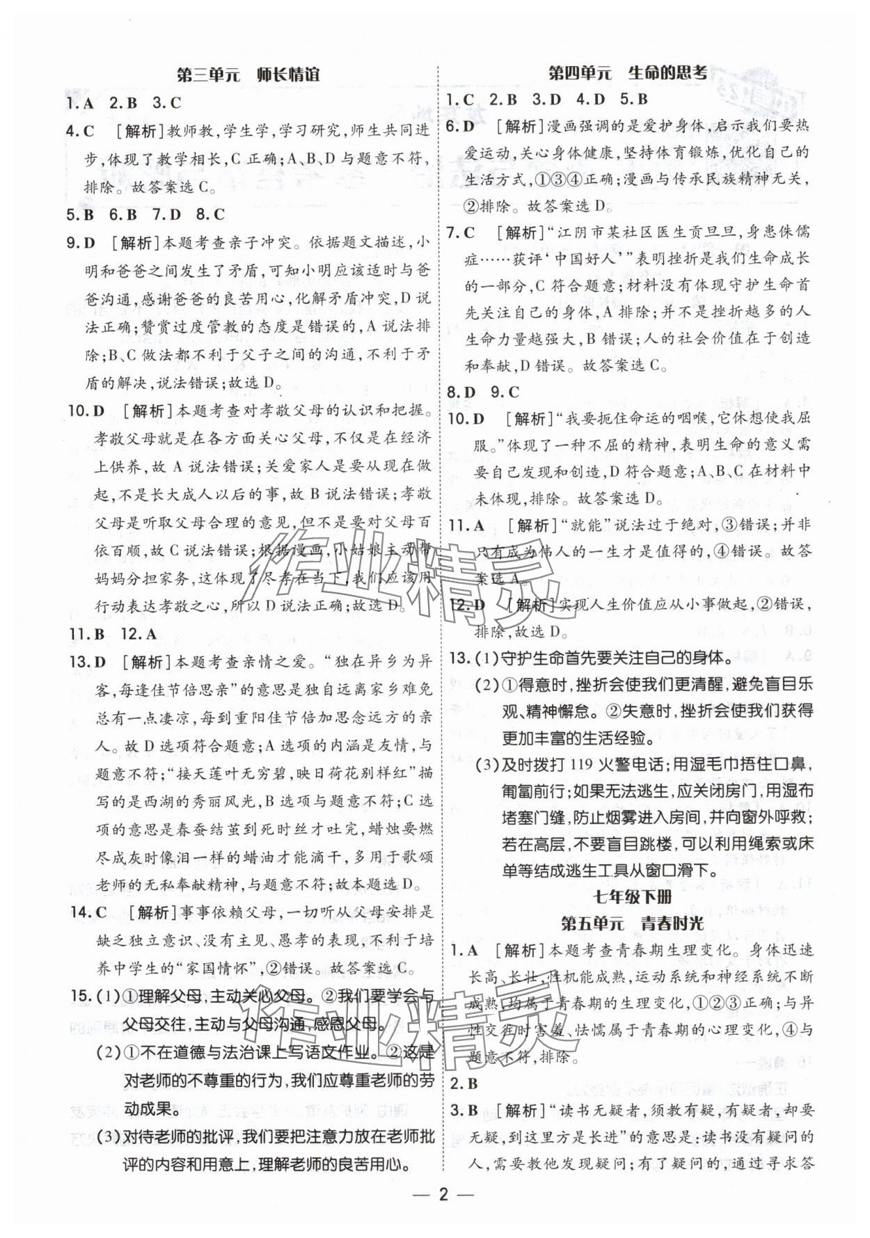 2025年中考123基础章节总复习测试卷道德与法治&nbsp;第2页