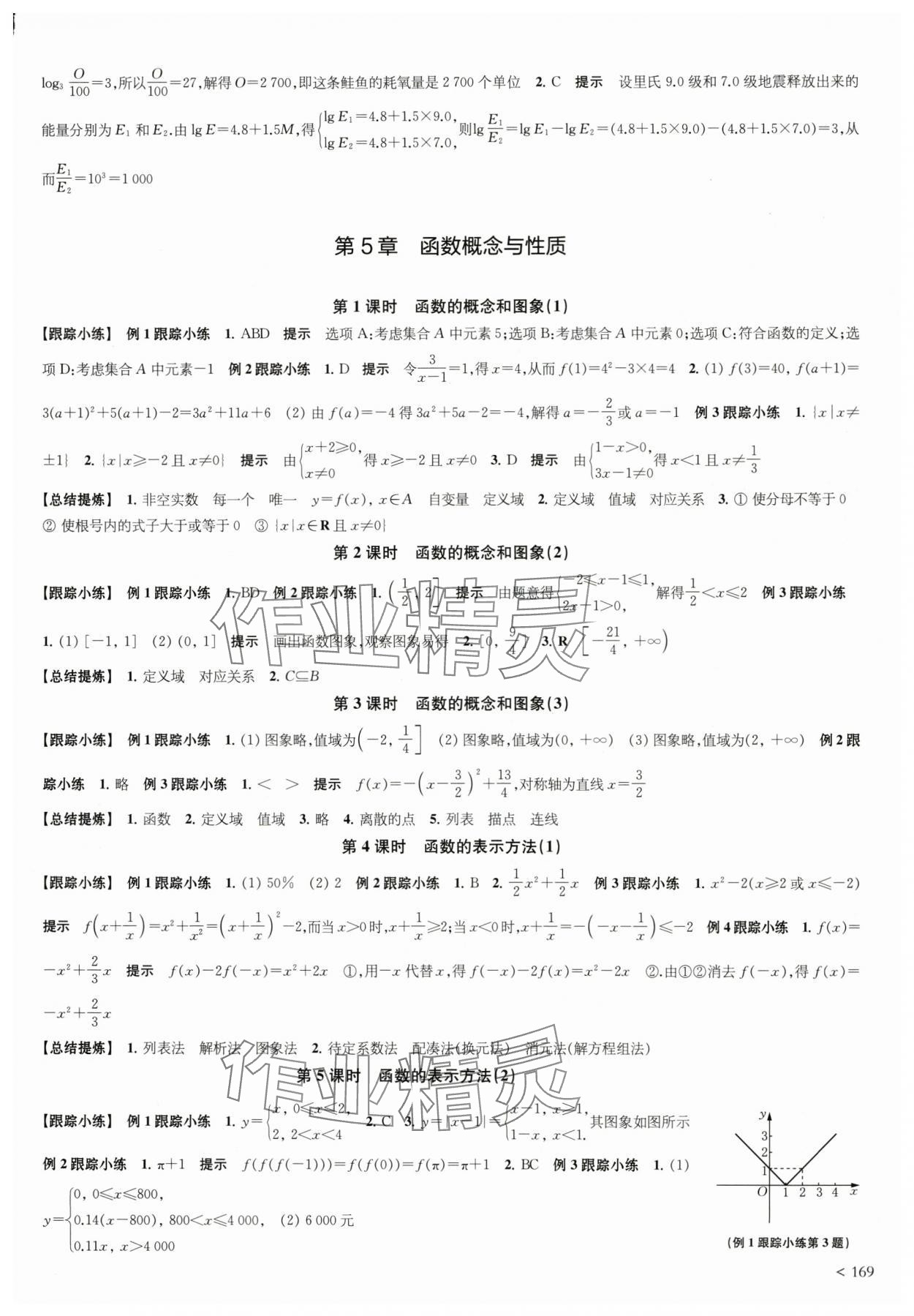 2025年凤凰新学案高中数学必修第一册苏教版&nbsp;参考答案第11页