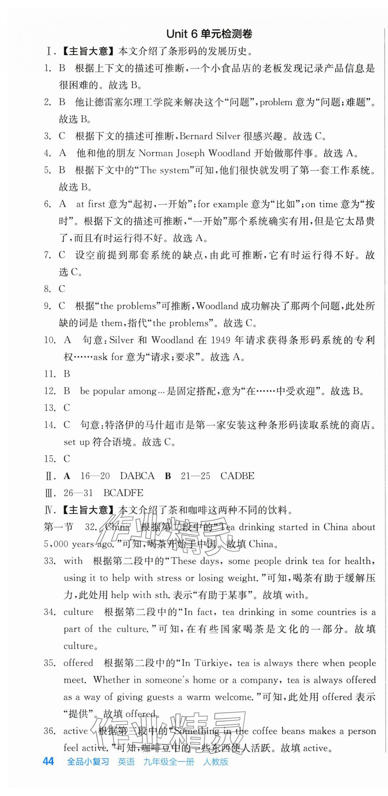2025年全品小复习九年级英语全一册人教版新疆专版&nbsp;第10页